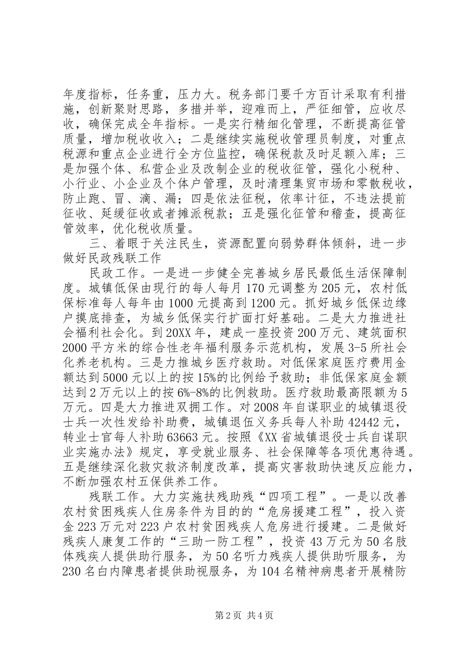 县政府全体扩大会议上的致辞_第2页