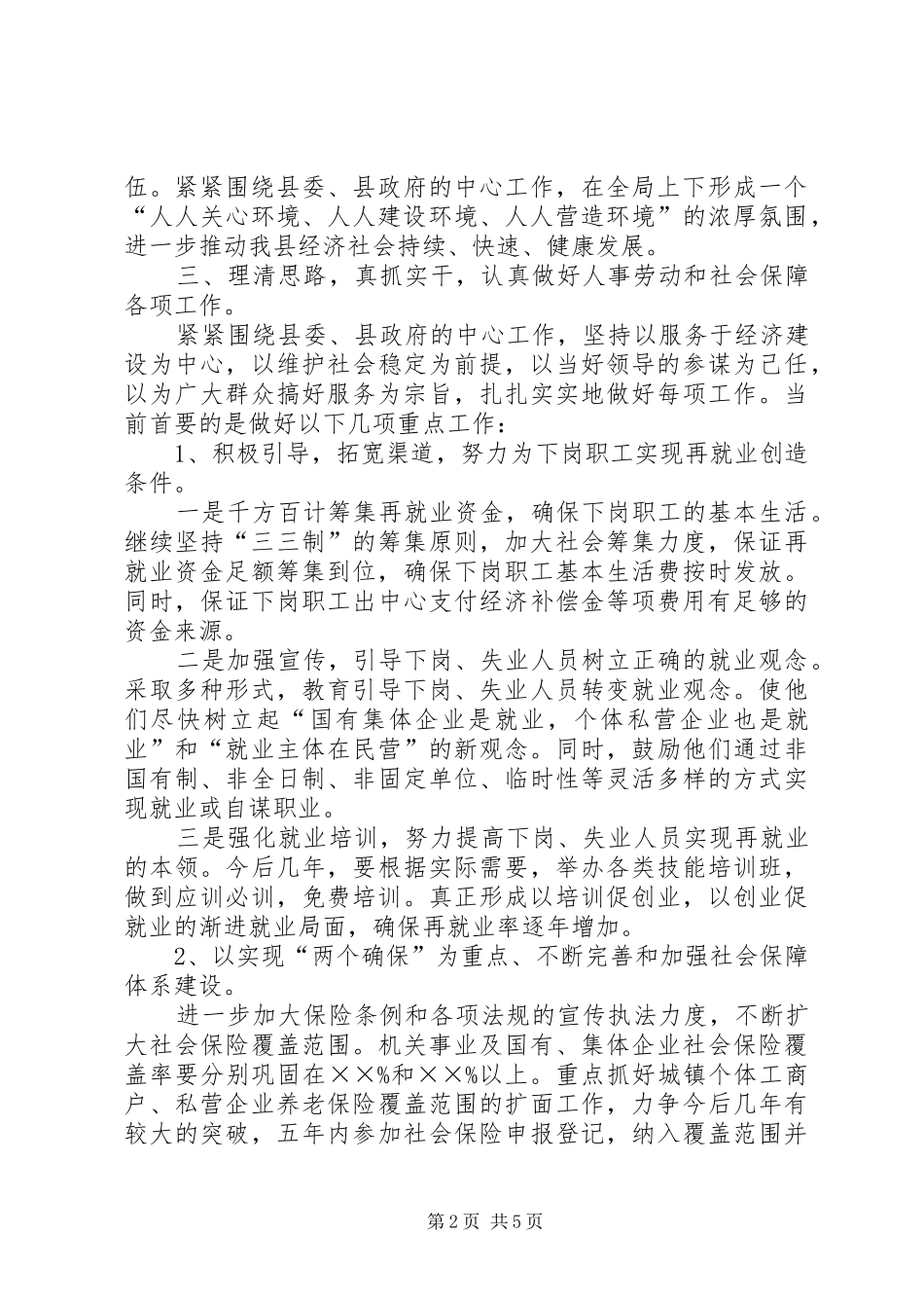 县政府人事劳动和社会保障局局长就职演说_第2页