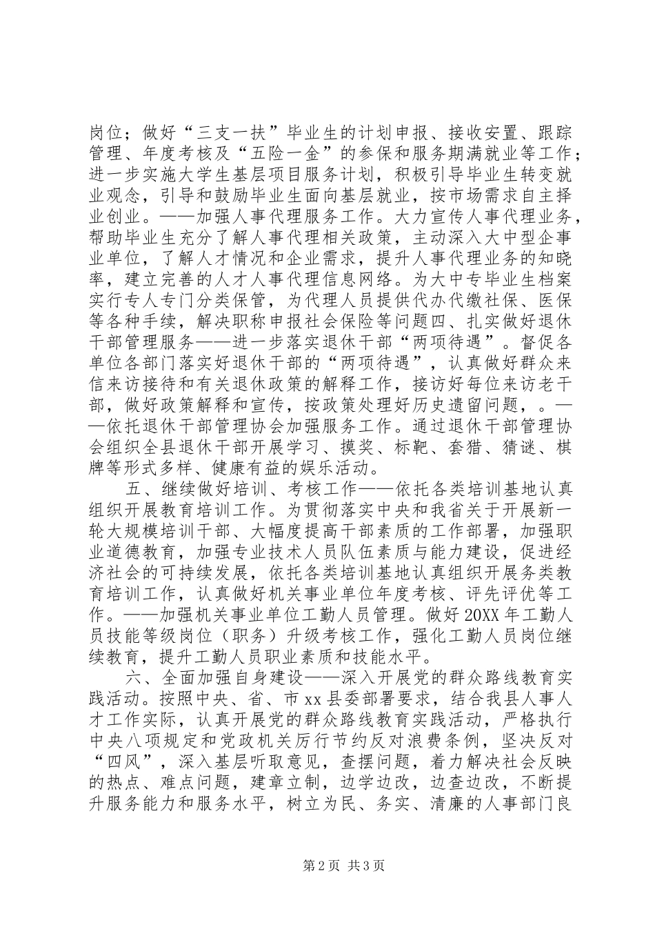 县政府人事人才工作要点_第2页