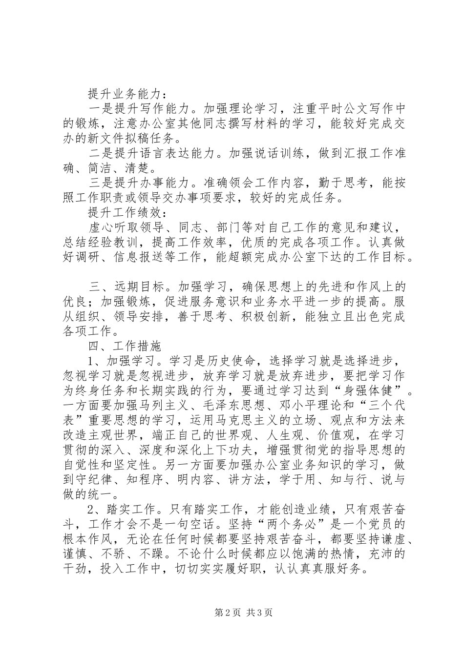 县政府人员的工作计划_第2页