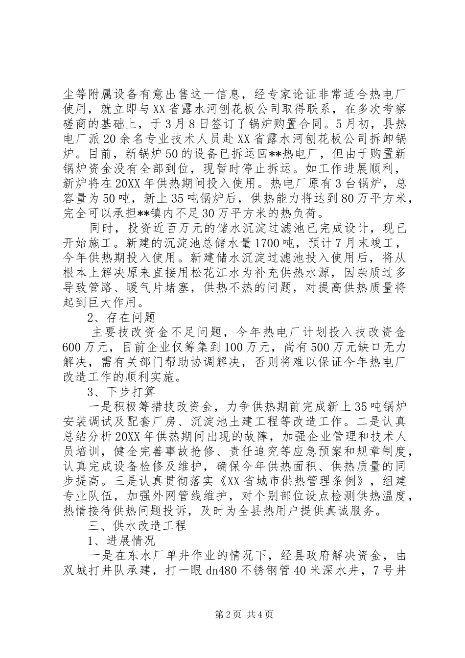 县政府三项重点工作进展情况的汇报_第2页