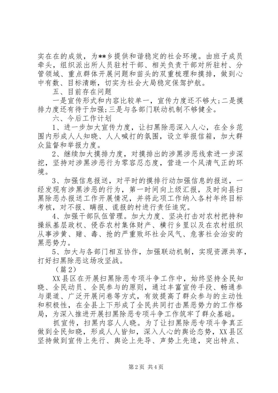 县政府扫黑除恶扫黑除恶集中宣传_第2页