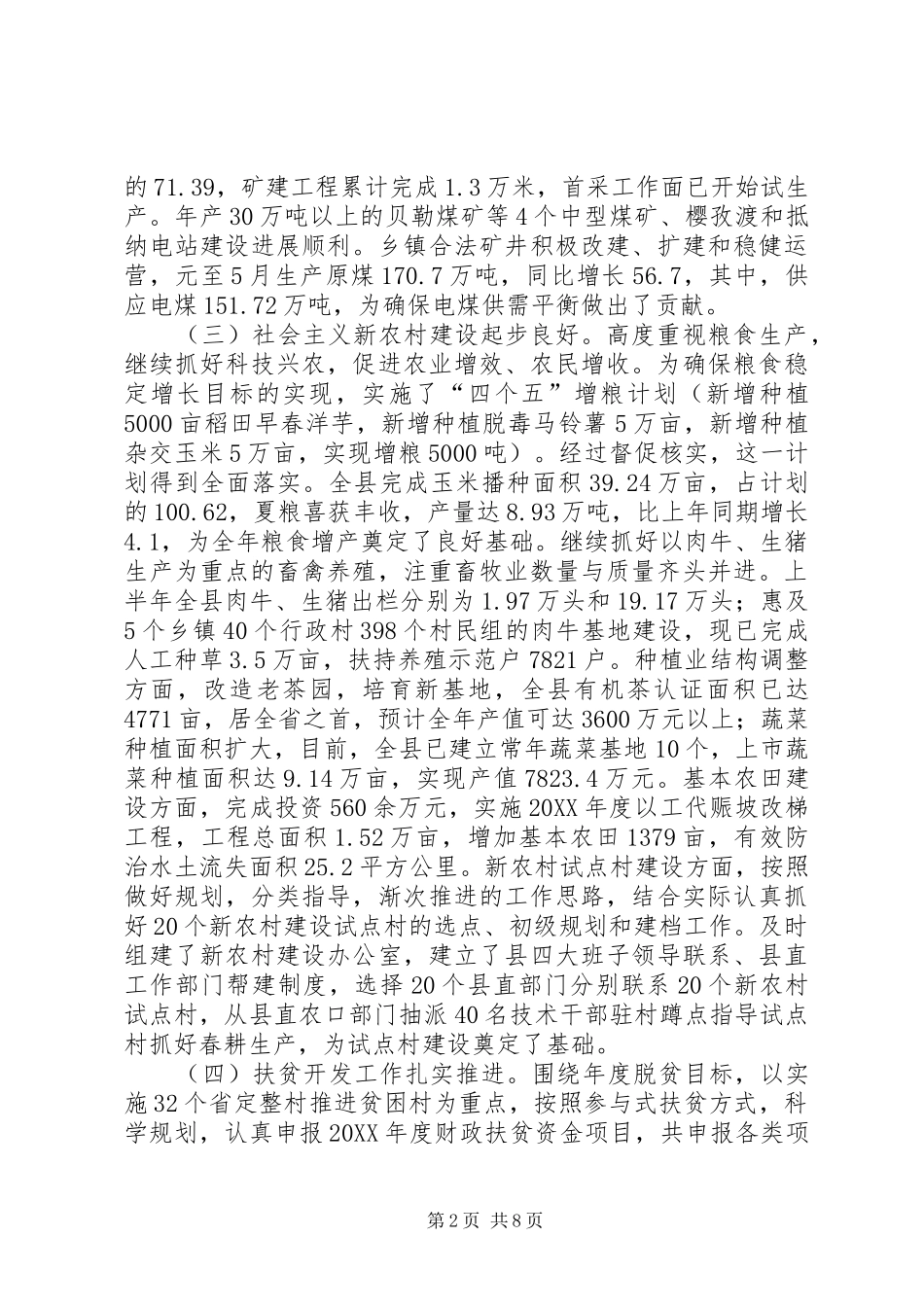 县政府上半年工作总结_第2页