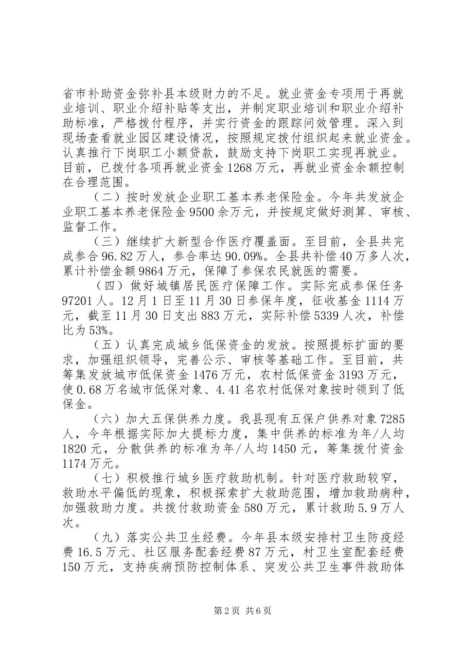 县政府社保述职报告范文_第2页