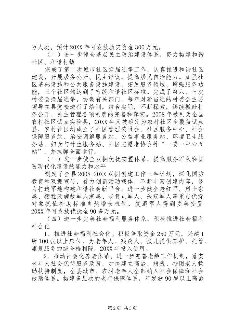 县政府十二五规划纲要范文_第2页