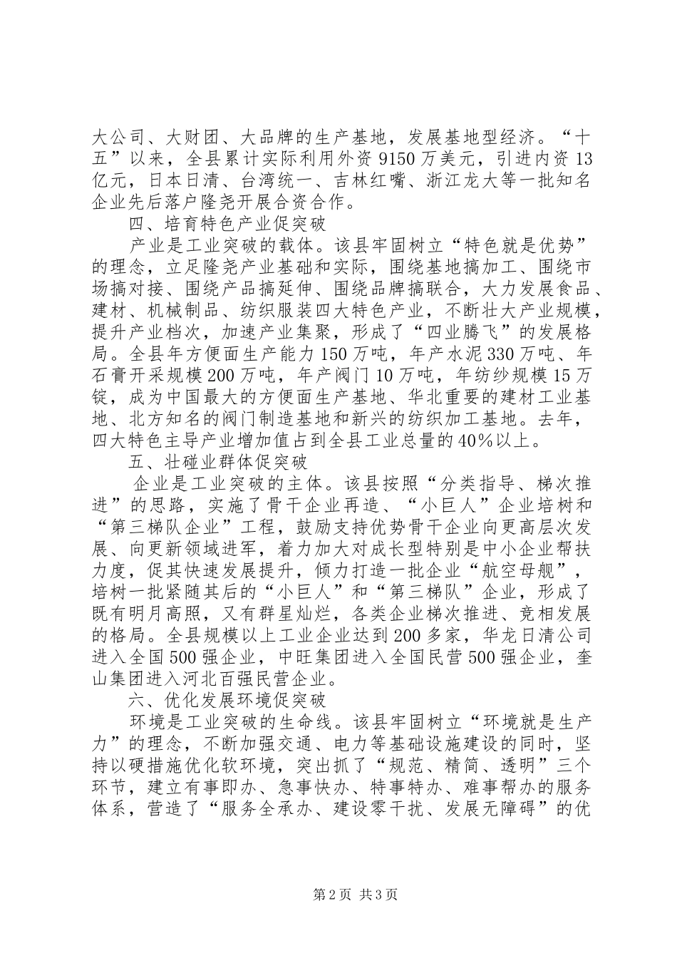 县政府实施工业突破实现县域经济发展经验材料_第2页
