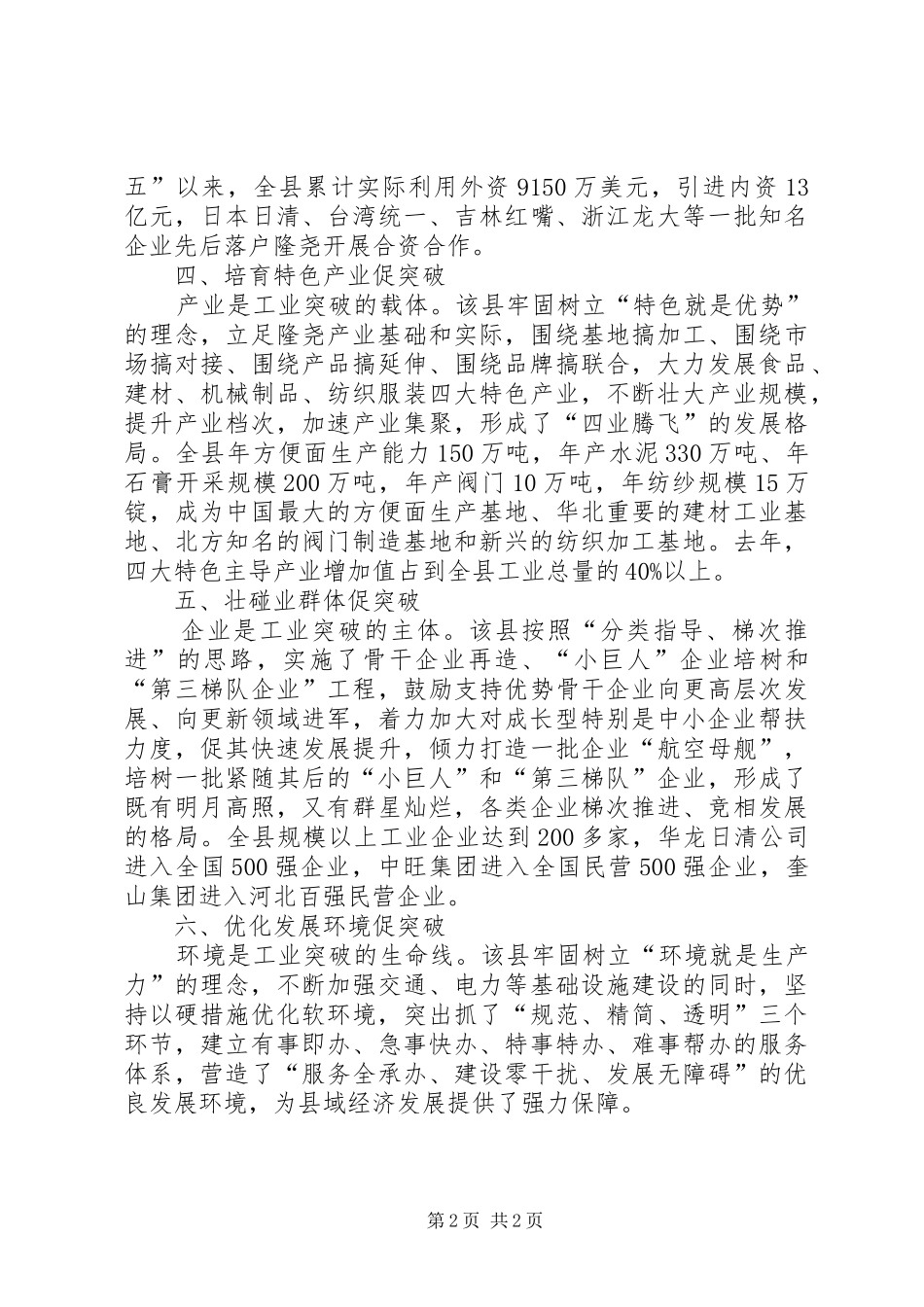 县政府实施县域经济发展经验交流材料_第2页