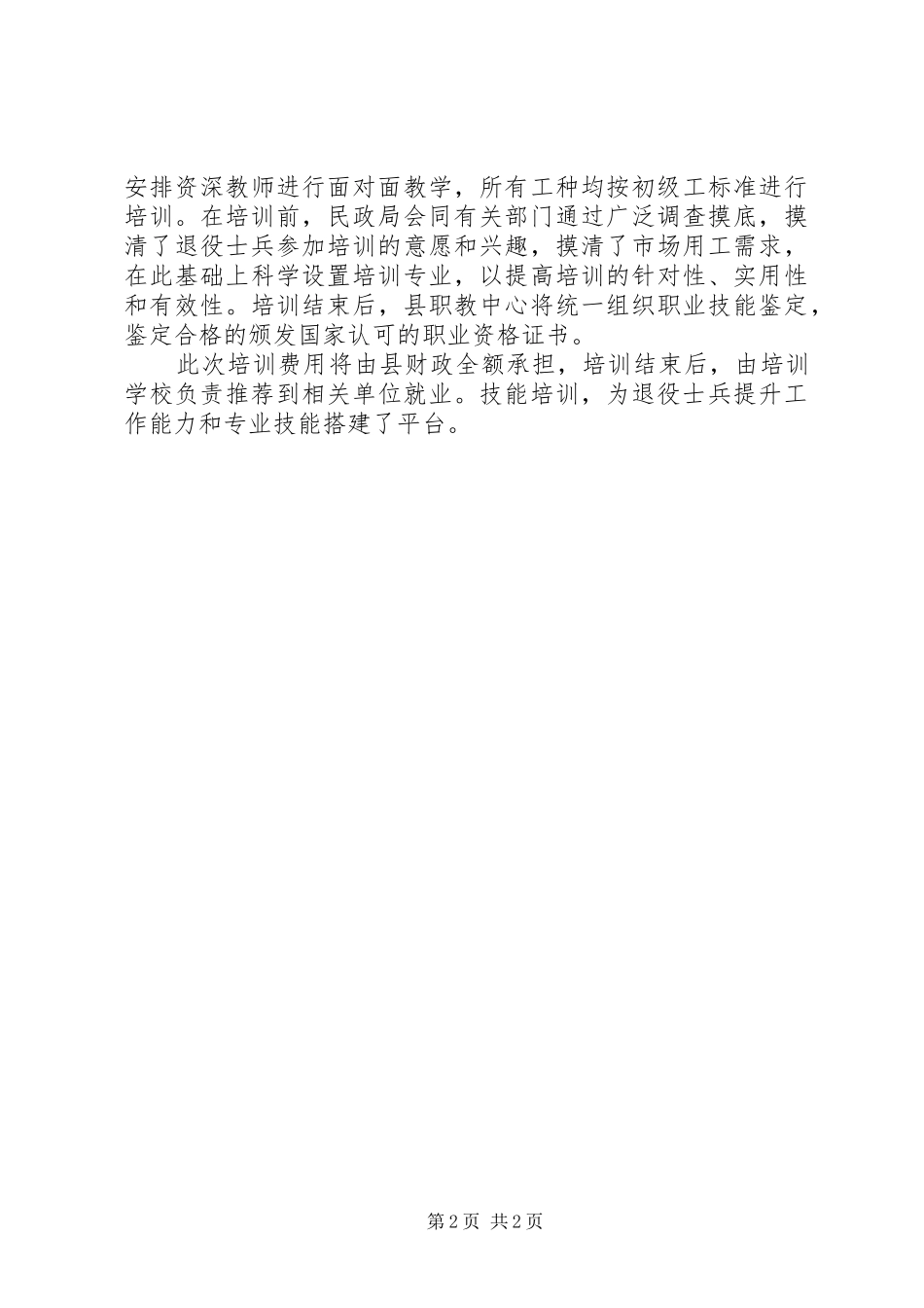 县政府双拥工作简报_第2页