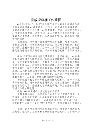 县政府双拥工作简报