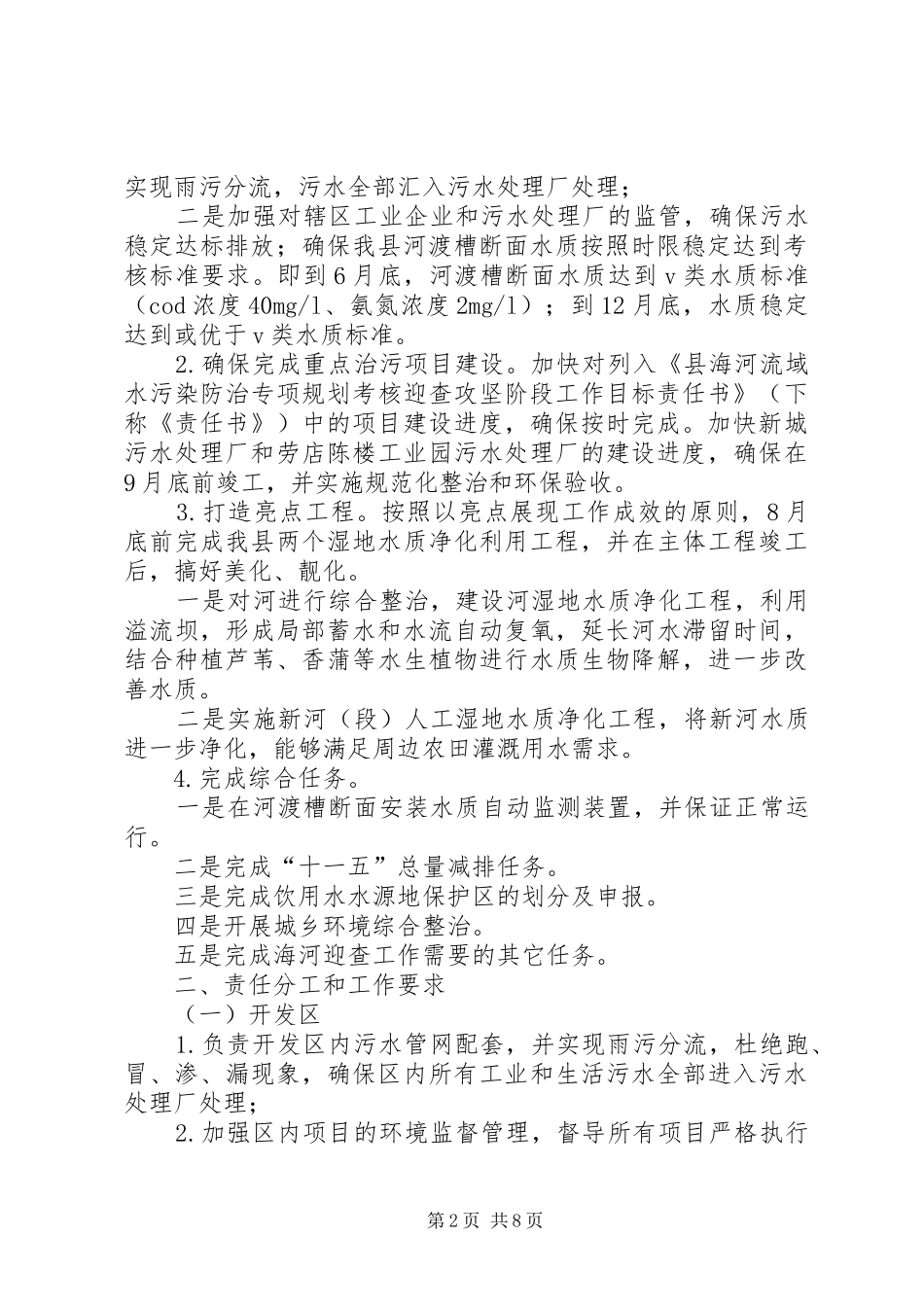县政府水污染防治规划方案_第2页