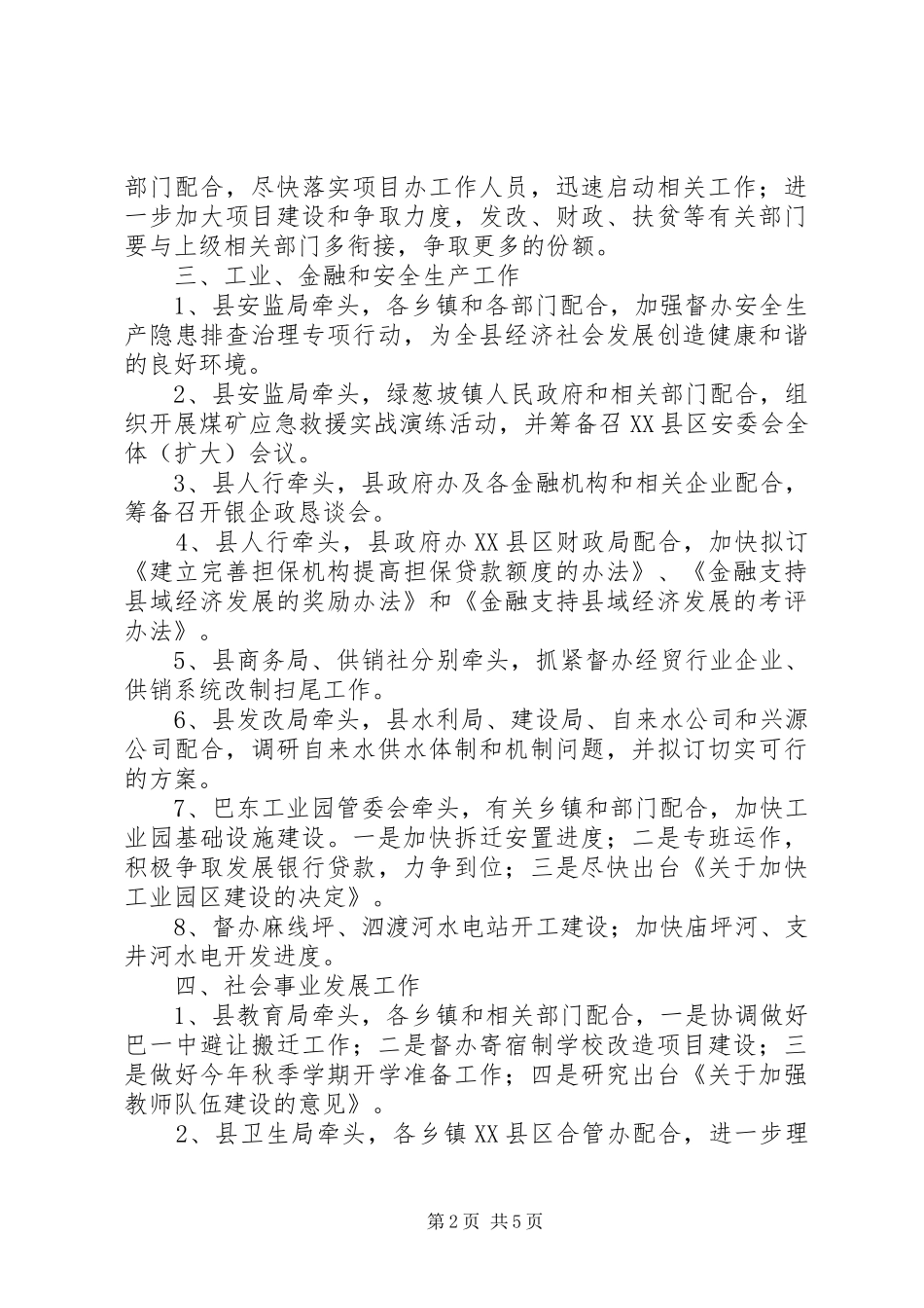 县政府四季度工作安排_第2页