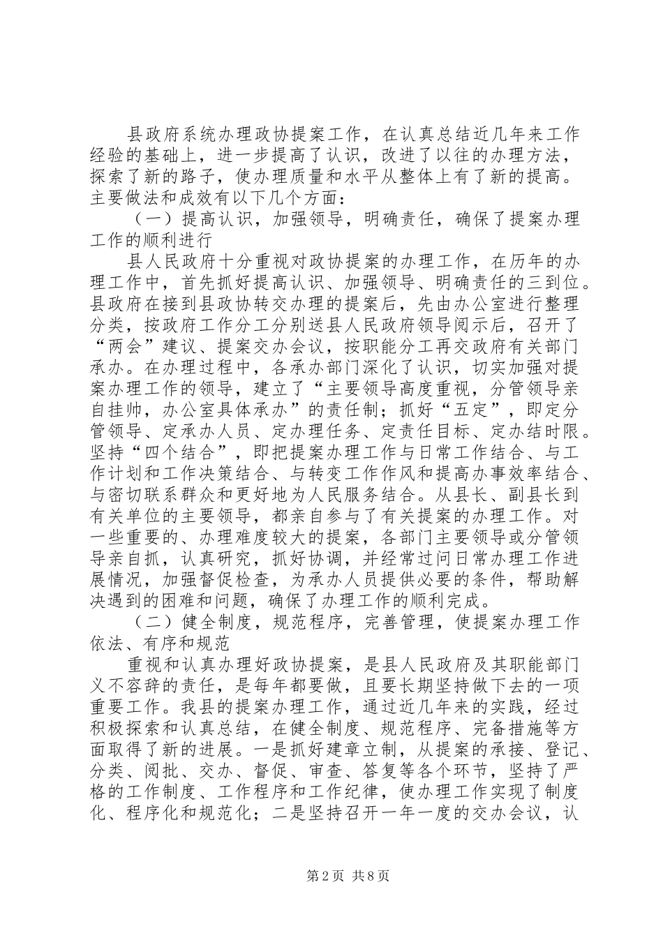 县政府提案办理情况的报告_第2页