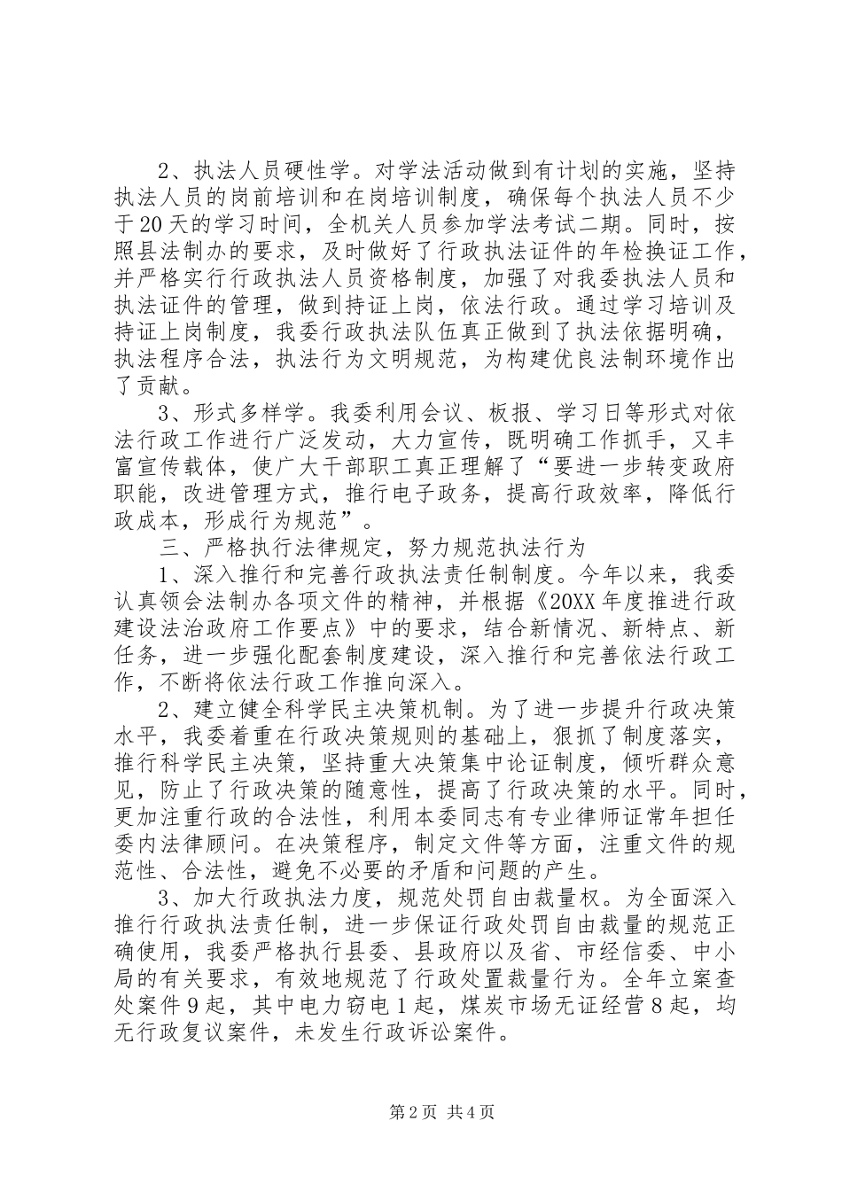 县政府推进依法行政工作情况汇报_第2页