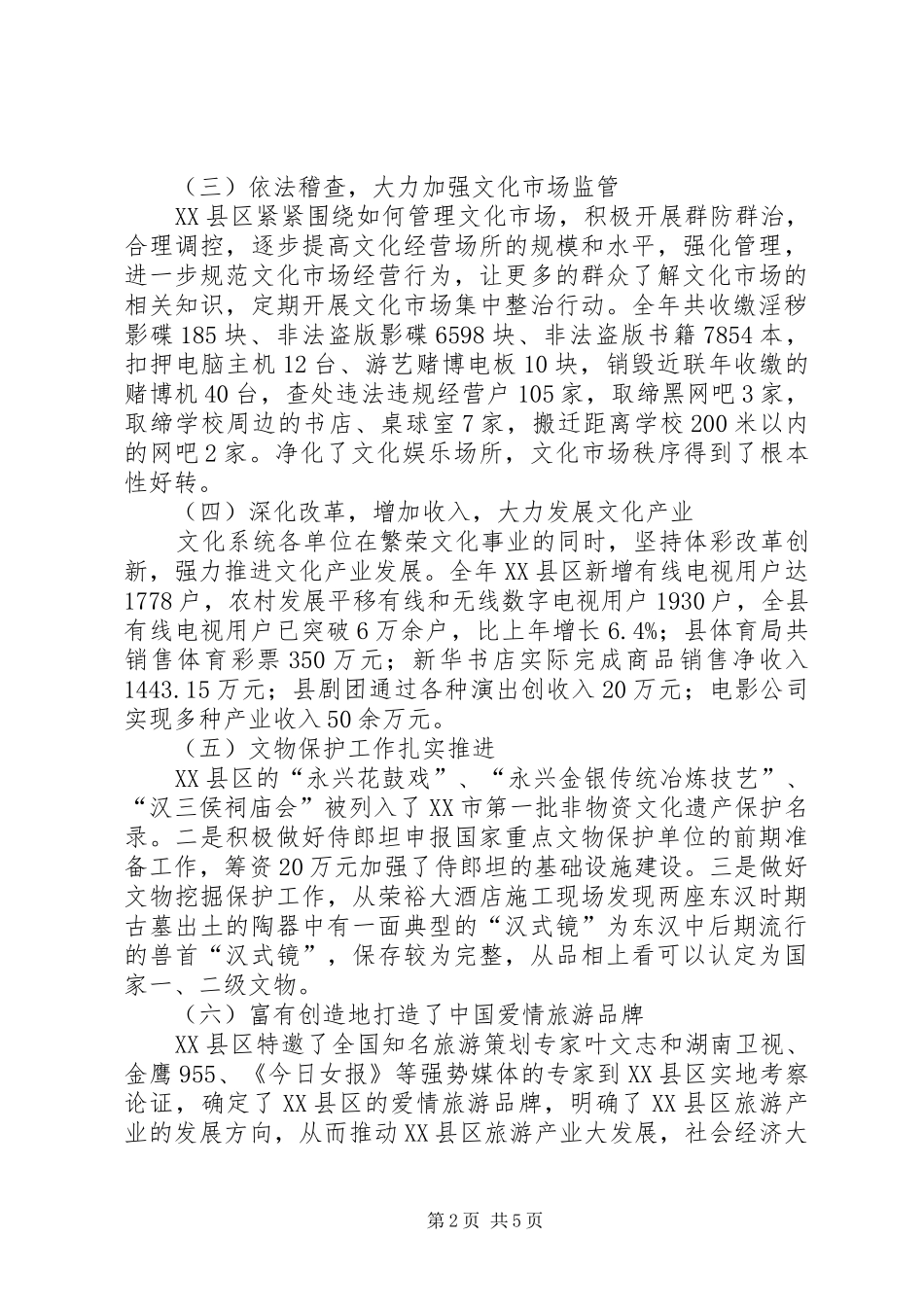县政府文化产业发展情况汇报材料_第2页