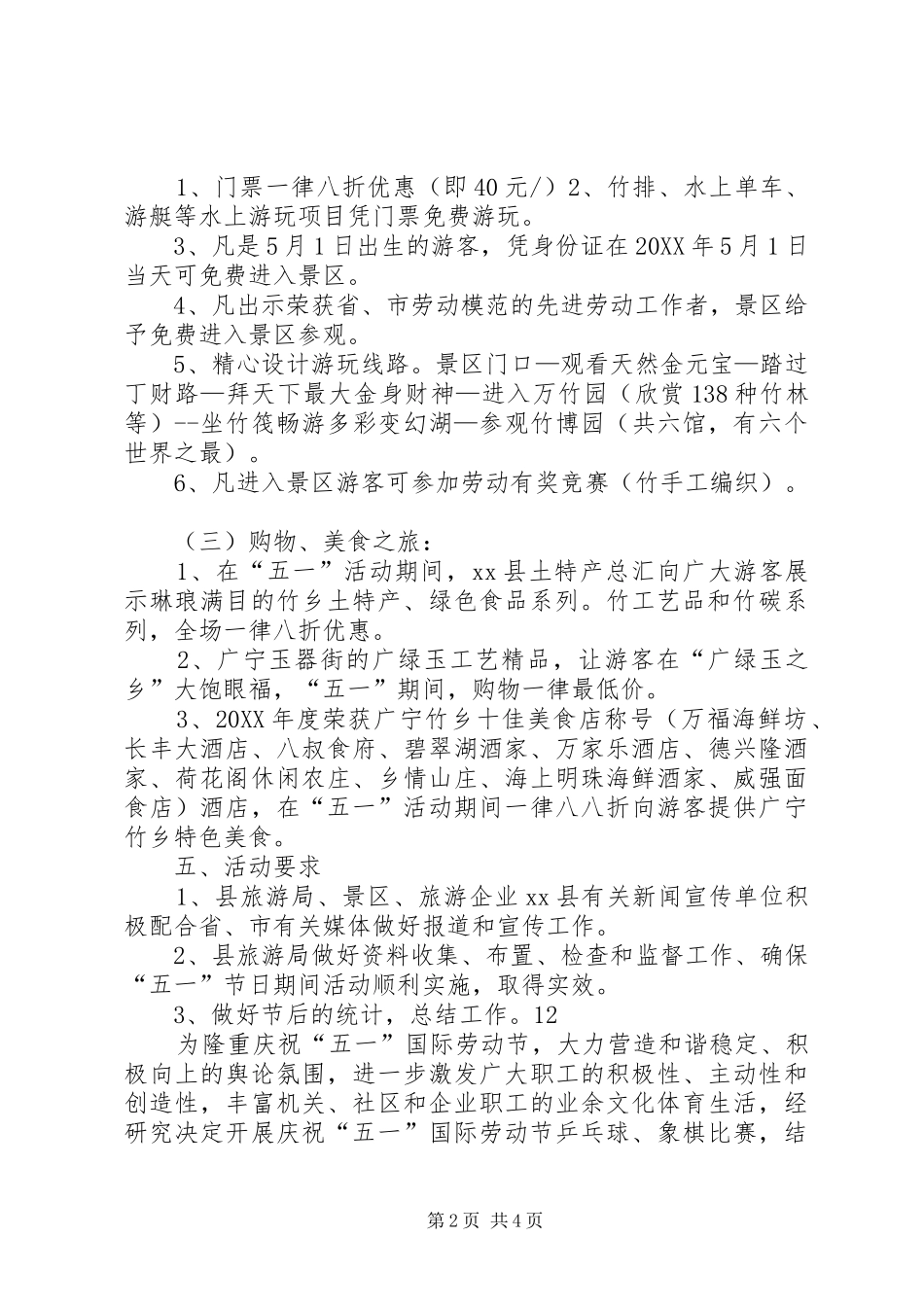 县政府五一劳动节活动方案_第2页