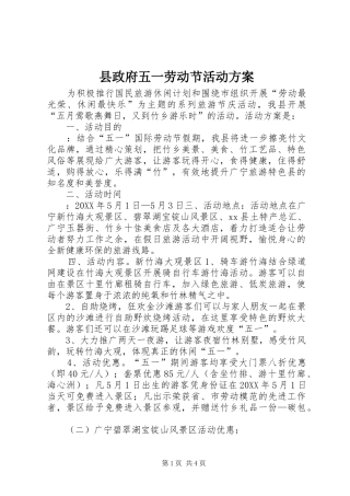 县政府五一劳动节活动方案