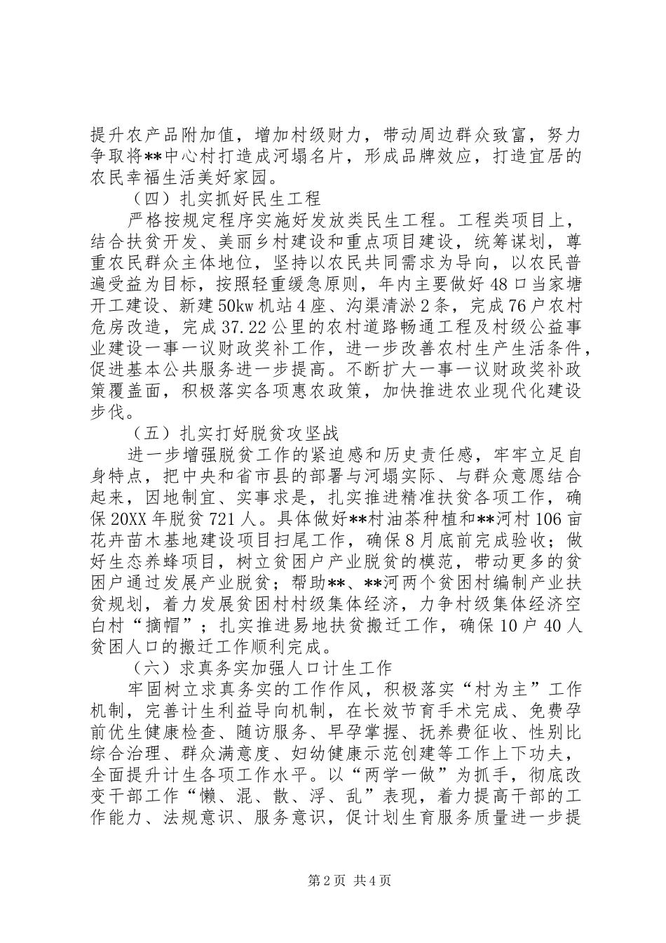 县政府下半年工作计划_第2页