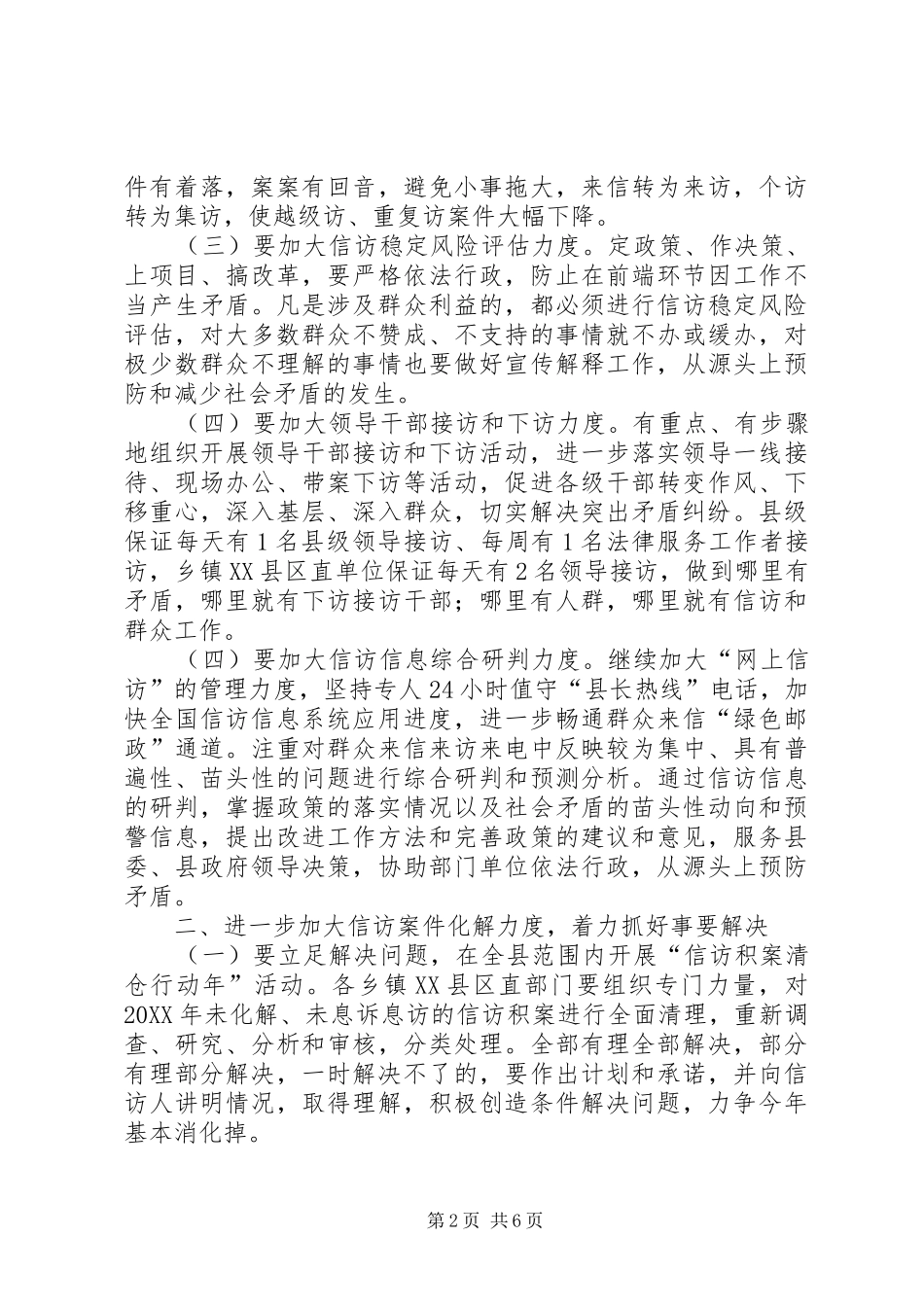 县政府信访工作要点范文_第2页