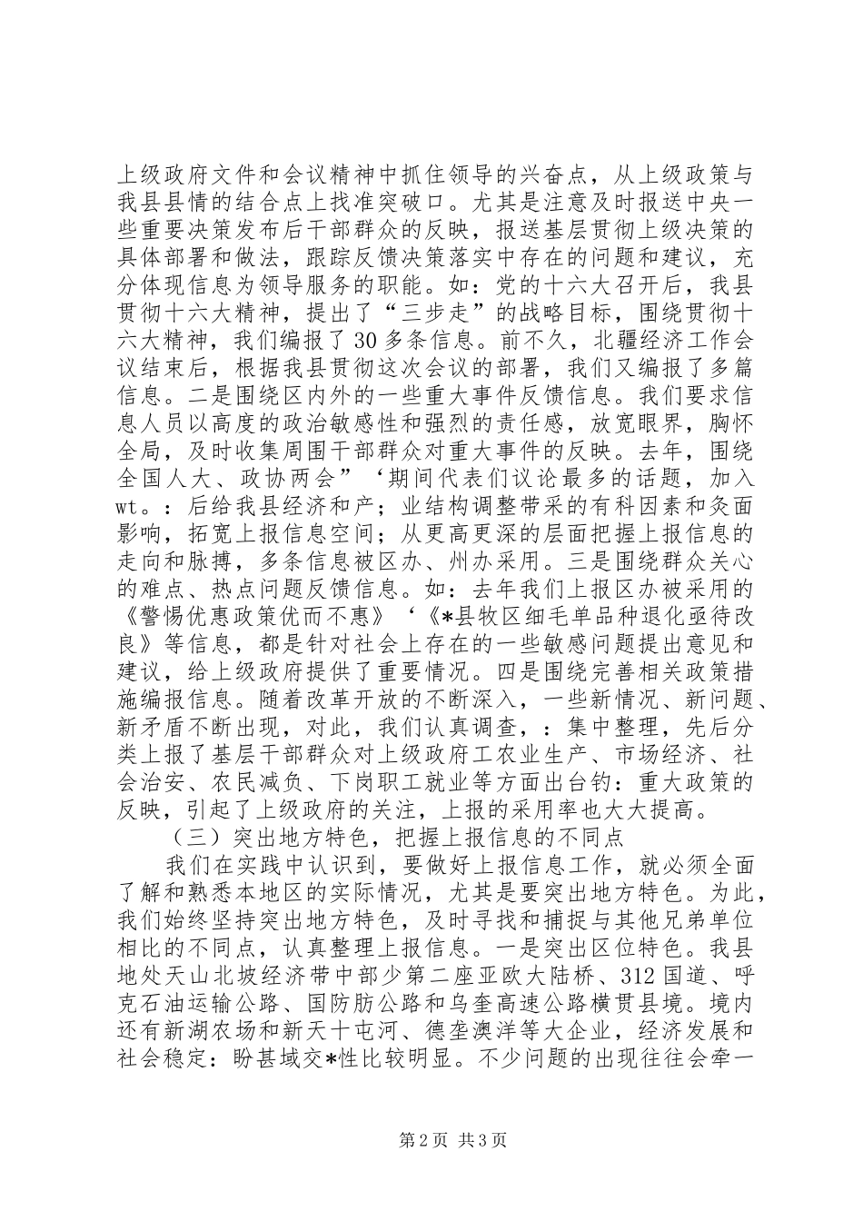 县政府信息工作交流材料_第2页