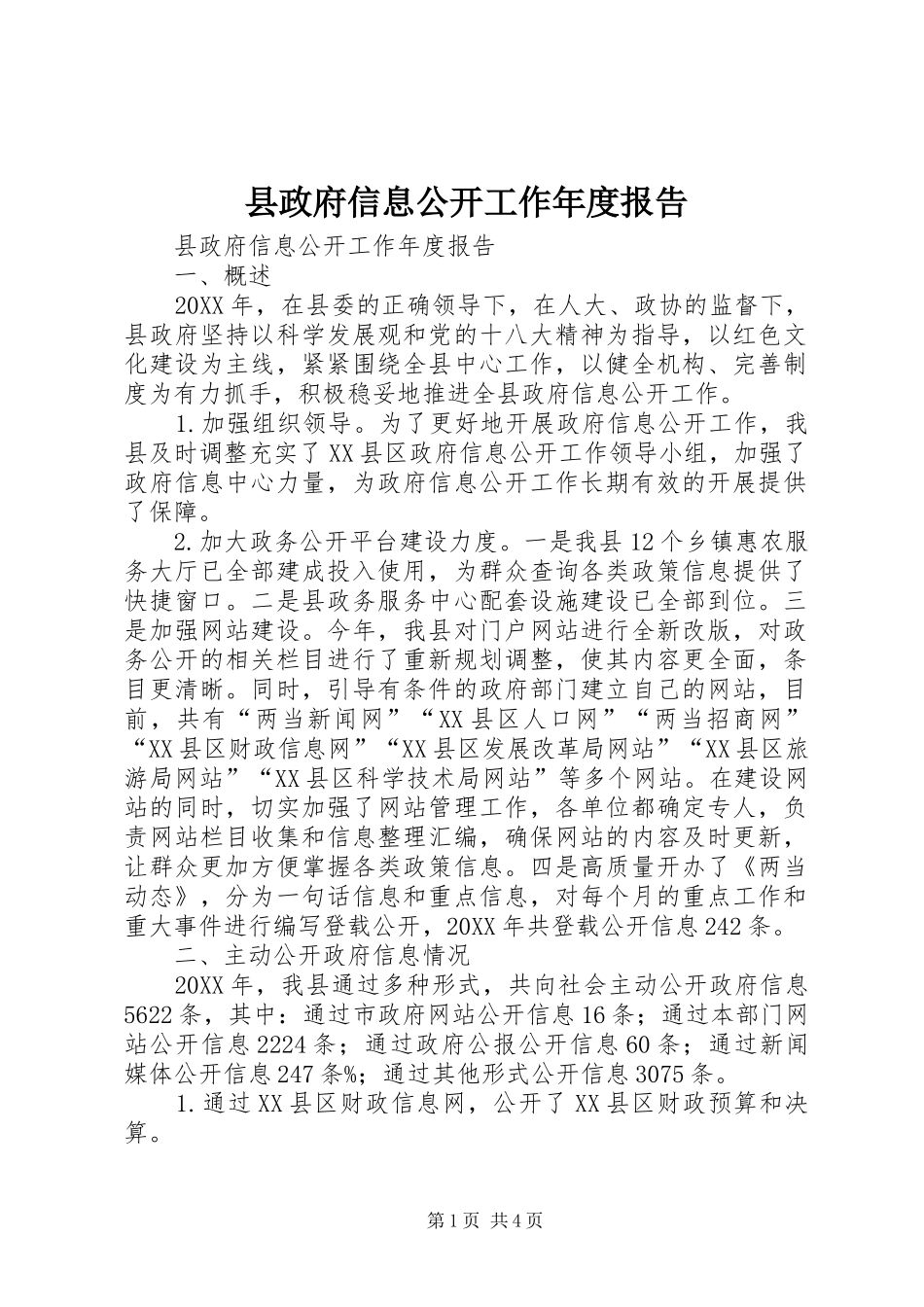 县政府信息公开工作年度报告_第1页