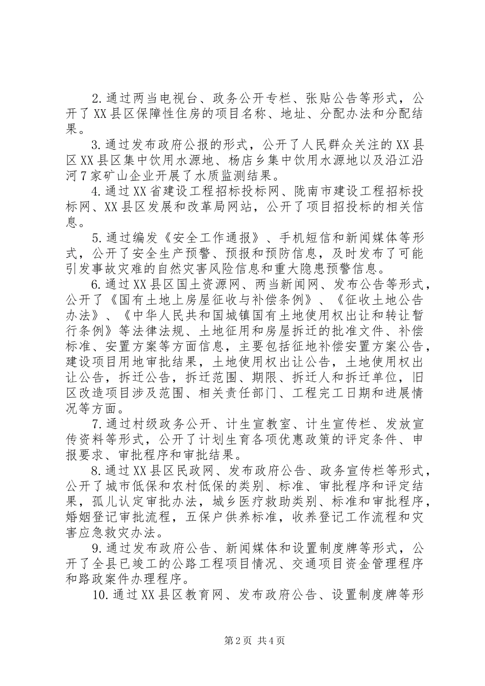 县政府信息公开工作年度报告_第2页