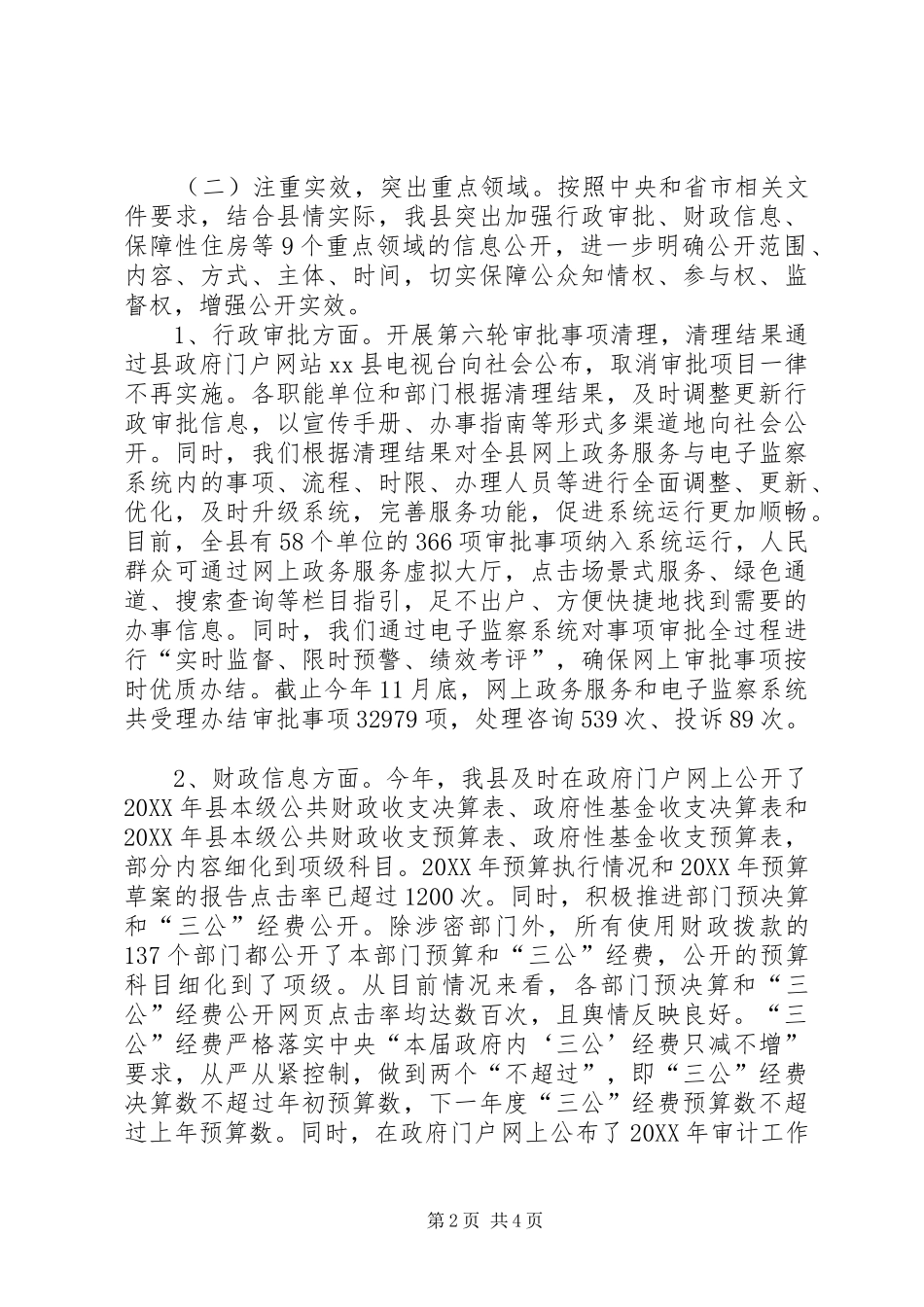 县政府信息公开工作情况报告_第2页