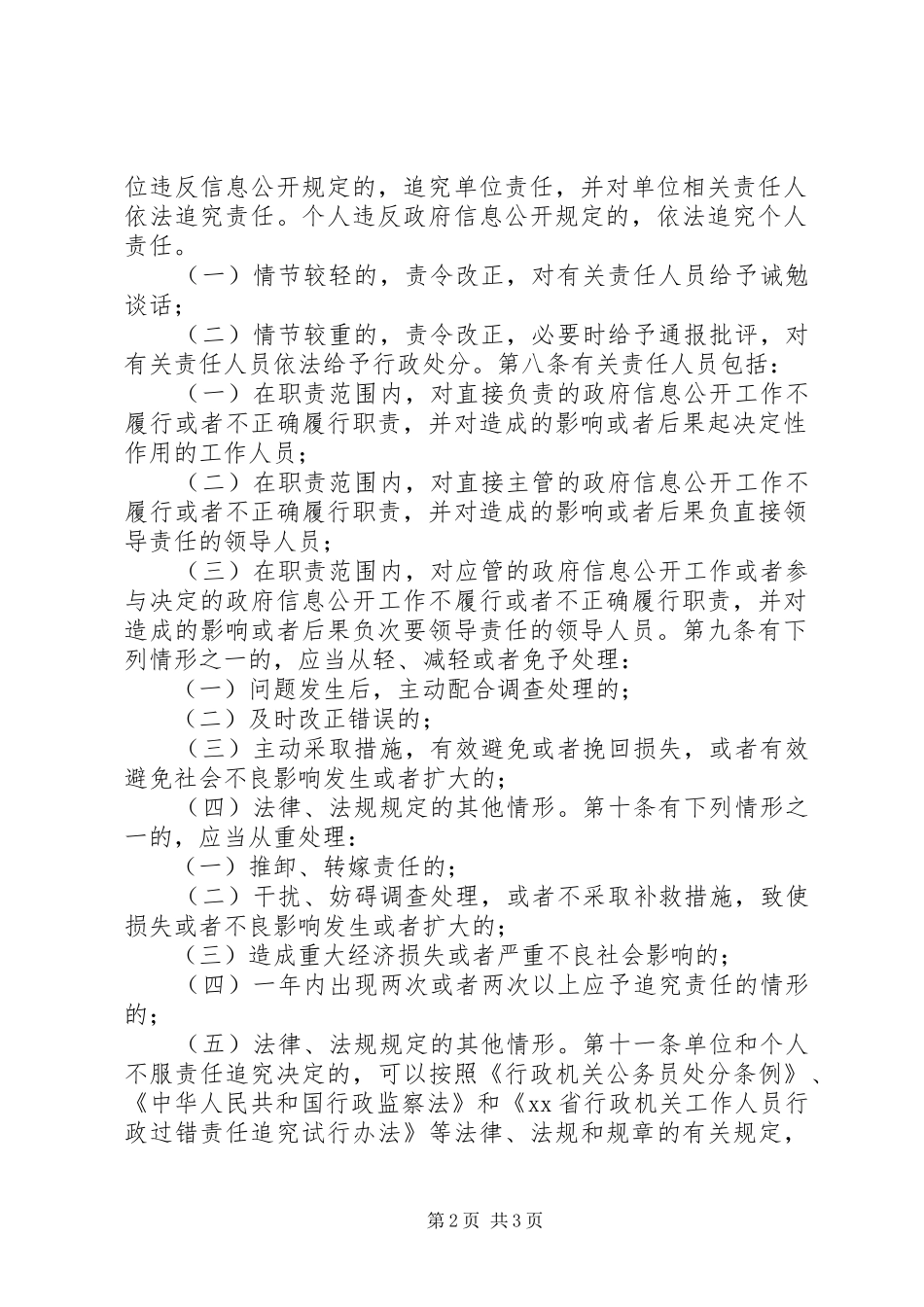 县政府信息公开过错责任追究办法_第2页
