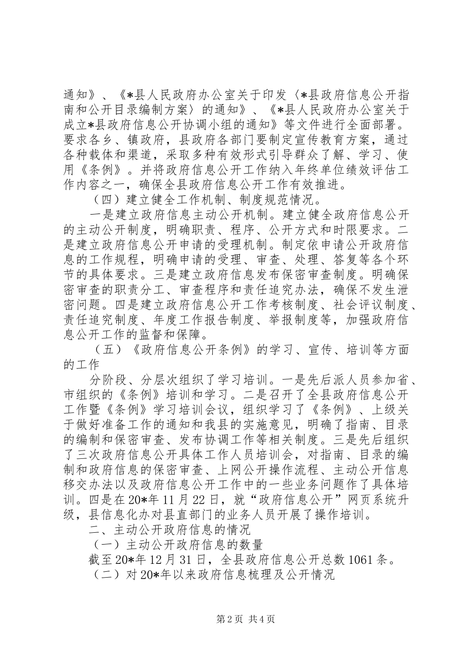 县政府信息公开年度报告_第2页