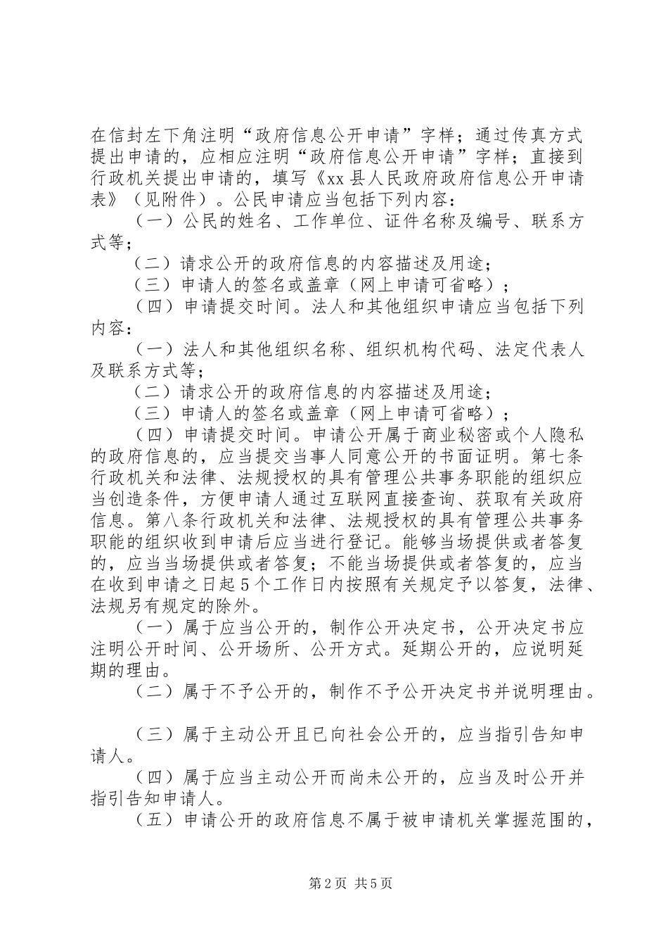 县政府信息依申请公开办法_第2页
