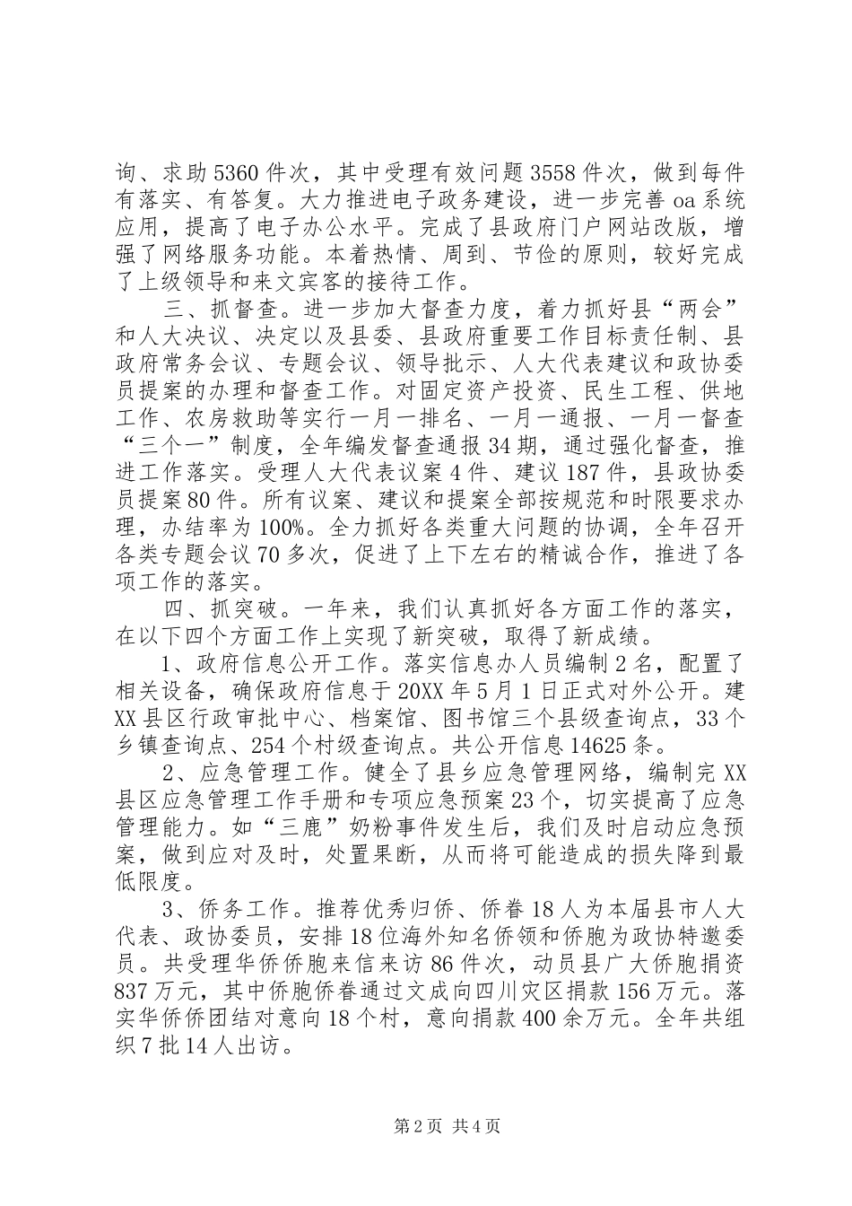 县政府行政工作报告_第2页