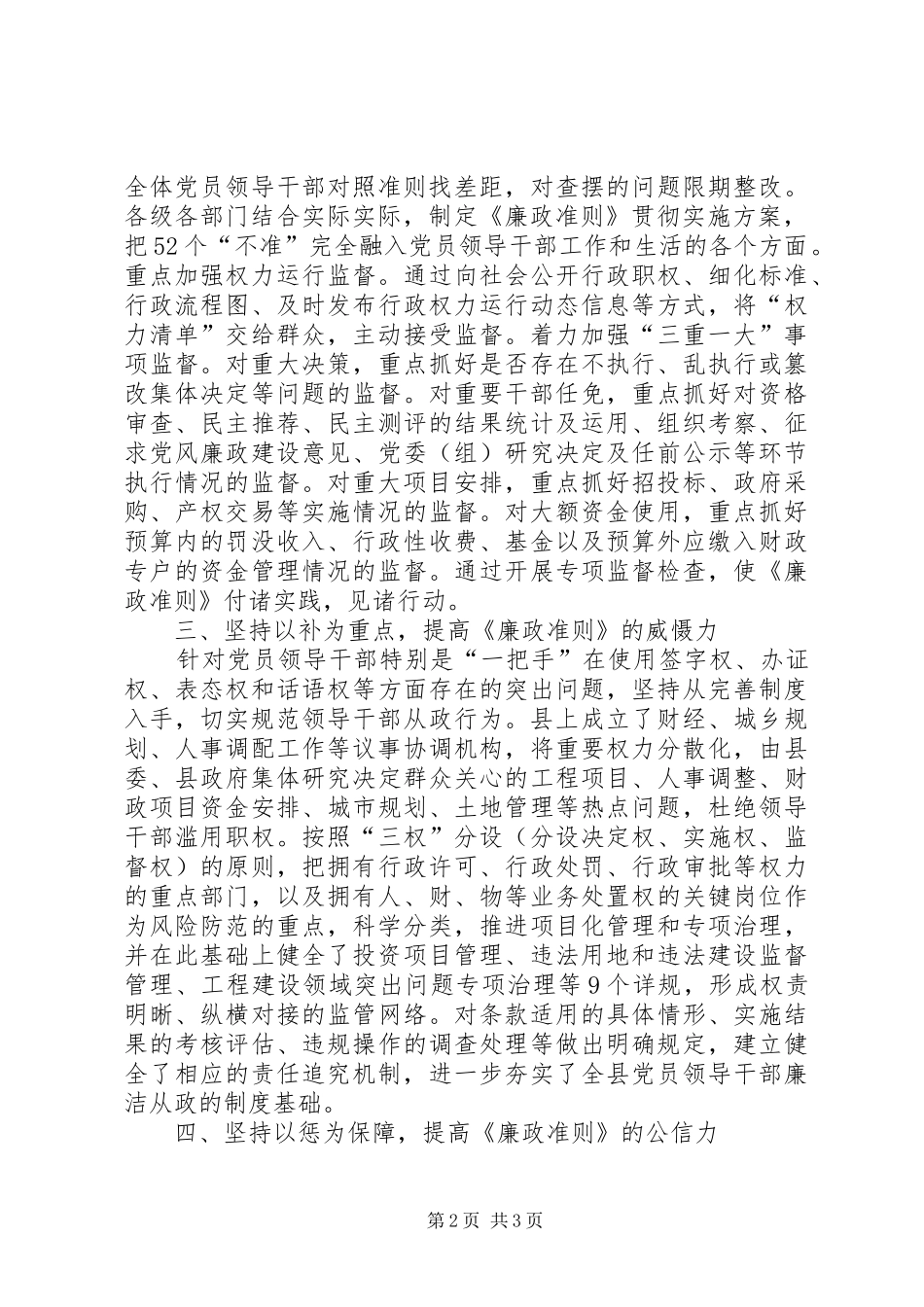 县政府学习贯彻廉政准则经验材料_第2页