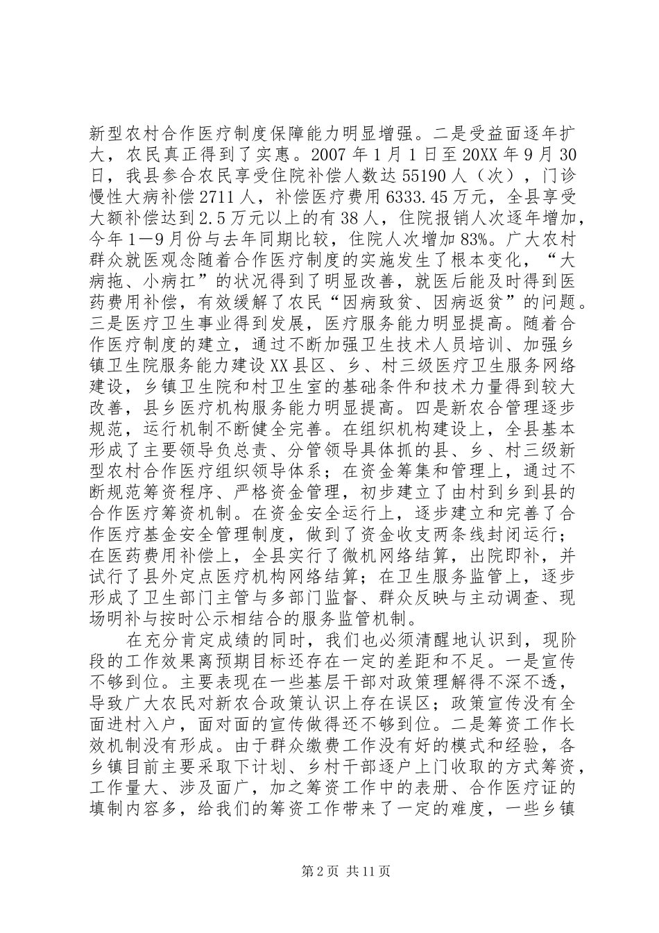 县政府医疗保险工作会议的致辞_第2页