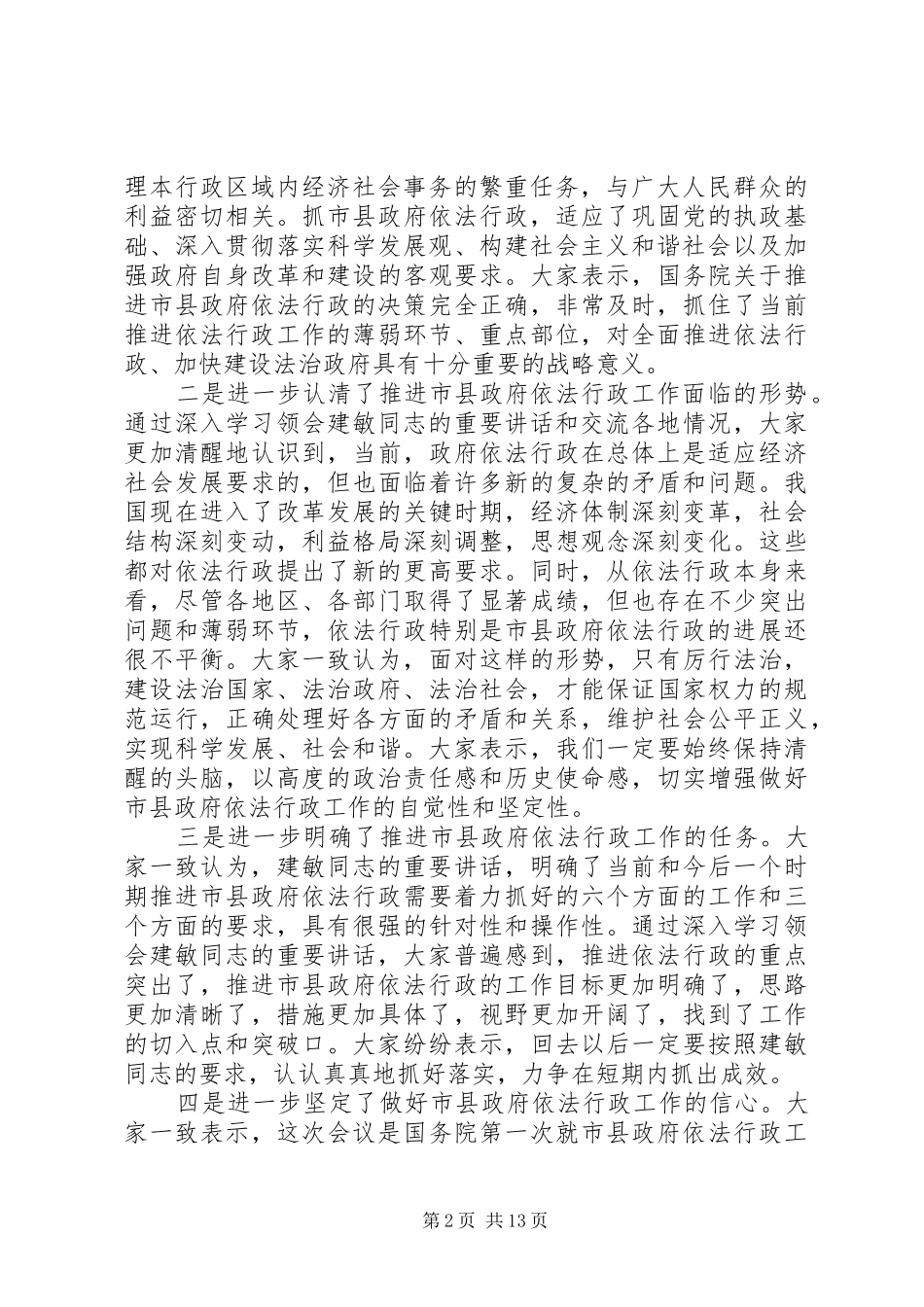 县政府依法行政工作会总结讲话_第2页