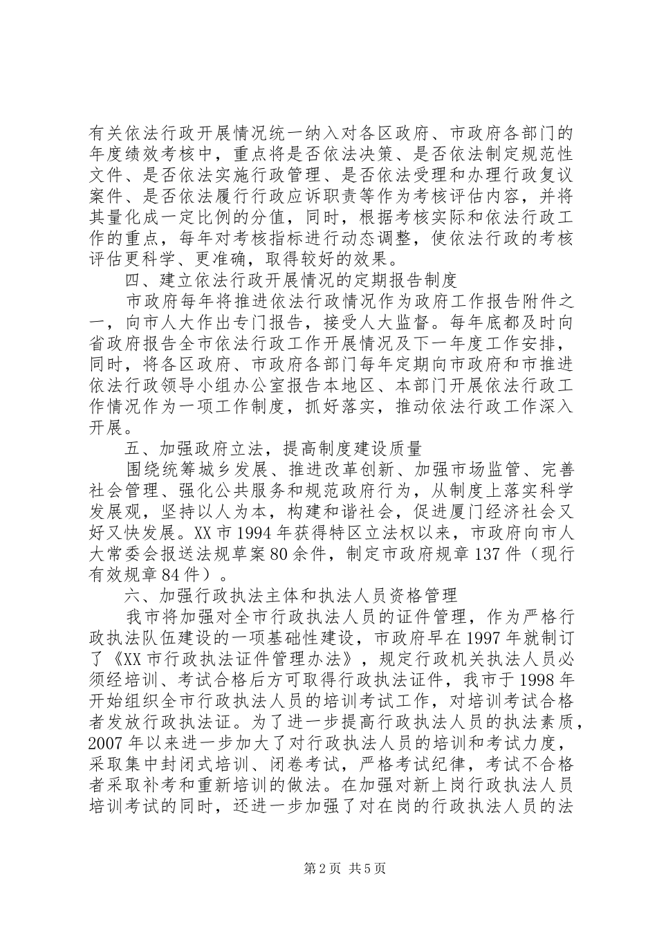 县政府依法行政工作经验介绍范文_第2页