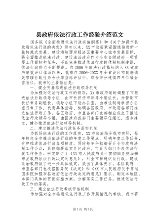 县政府依法行政工作经验介绍范文