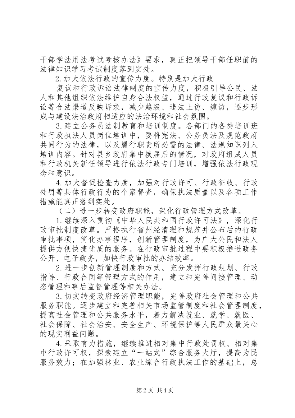 县政府依法行政工作意见_第2页