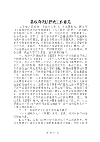 县政府依法行政工作意见