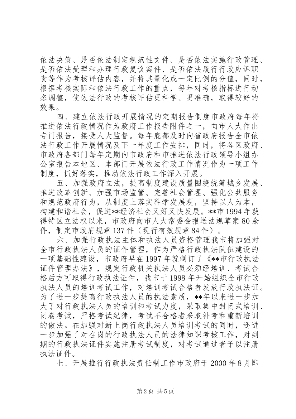 县政府依法行政交流材料_第2页