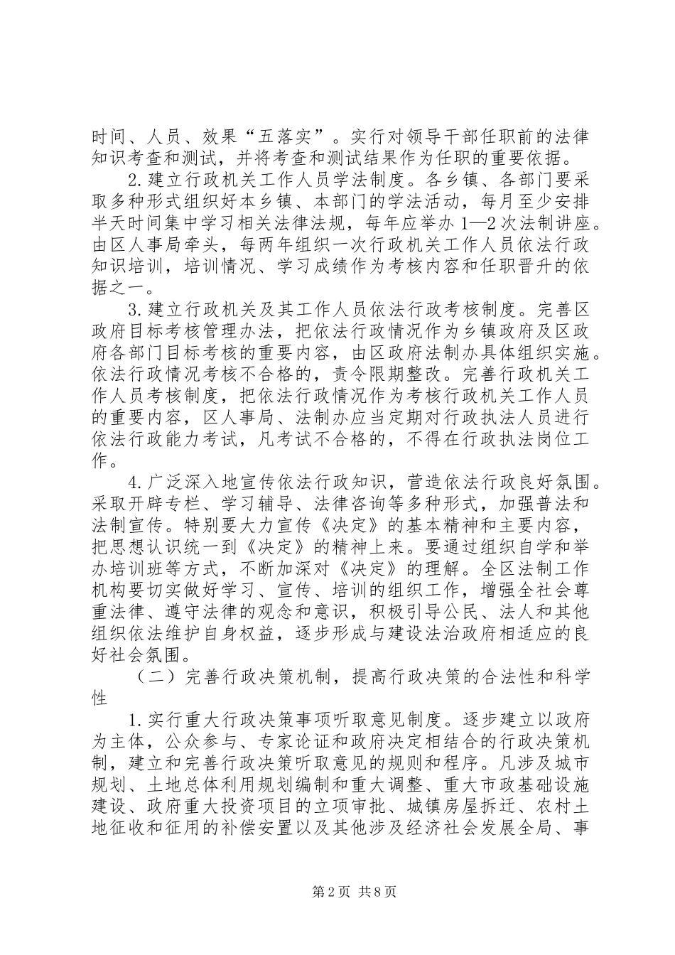 县政府依法行政决定意见_第2页