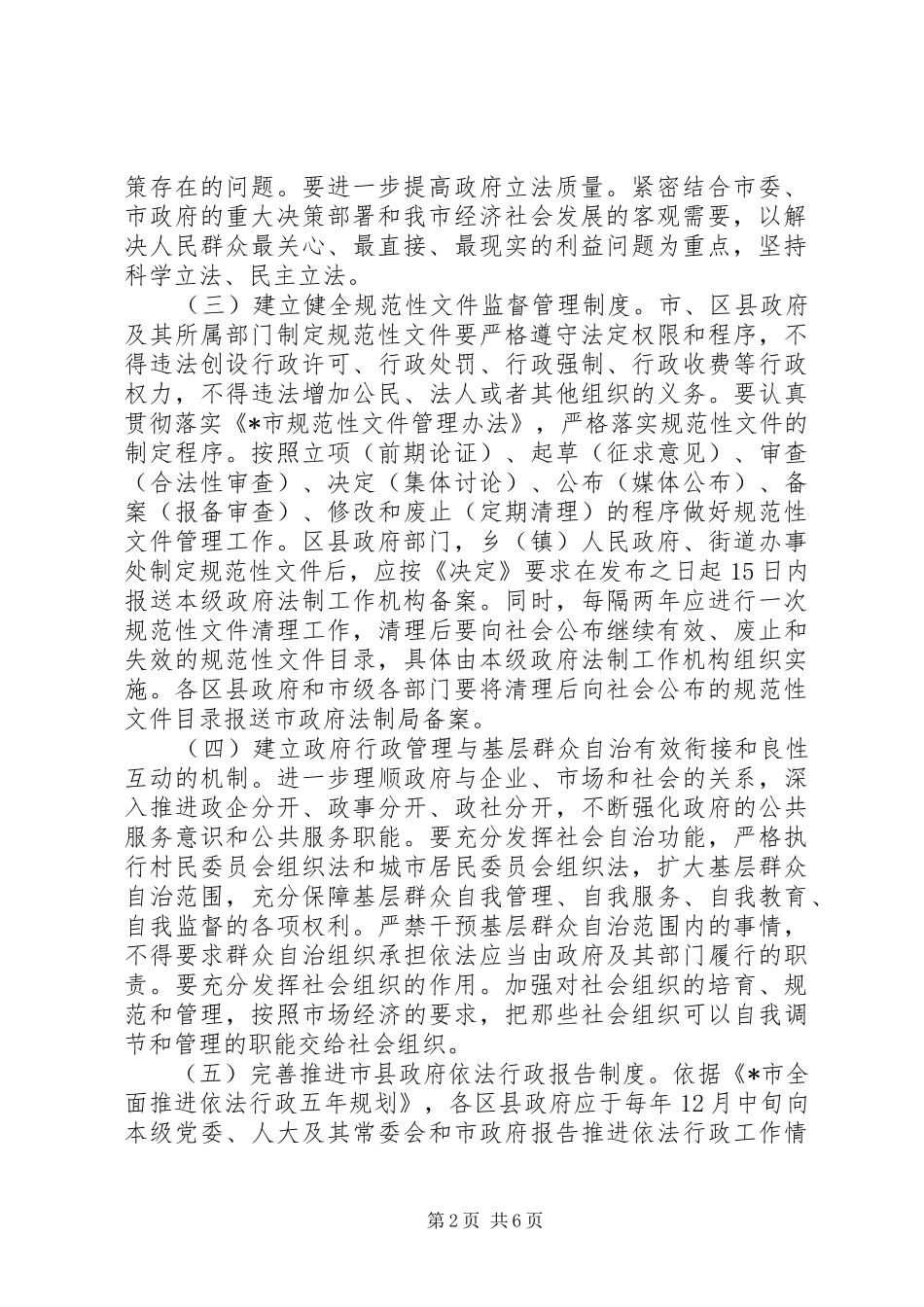 县政府依法行政实施意见_第2页