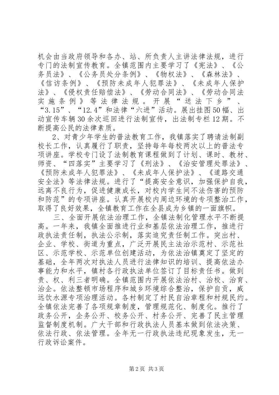 县政府依法治理工作总结_第2页