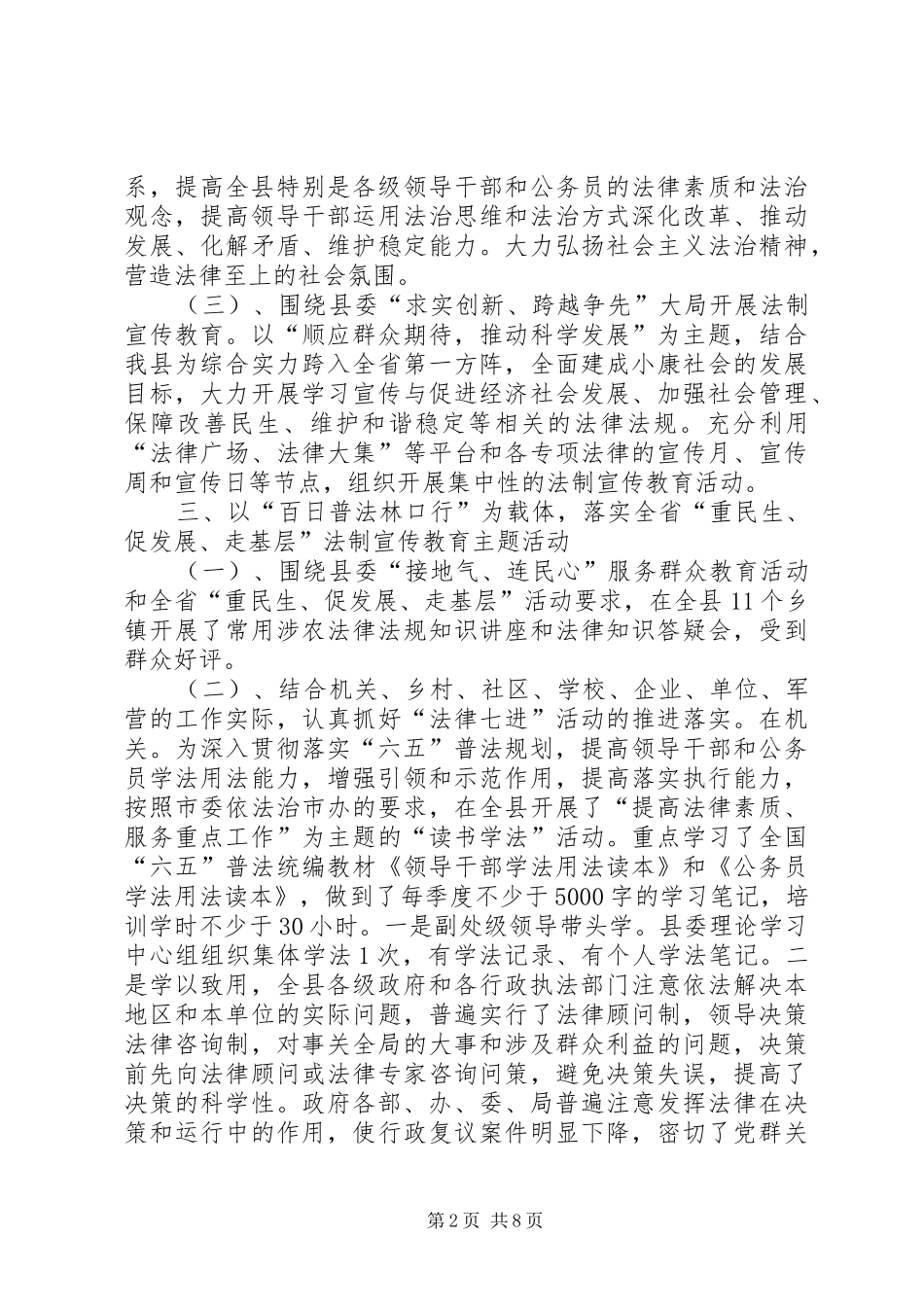 县政府依法治县半年工作总结_第2页