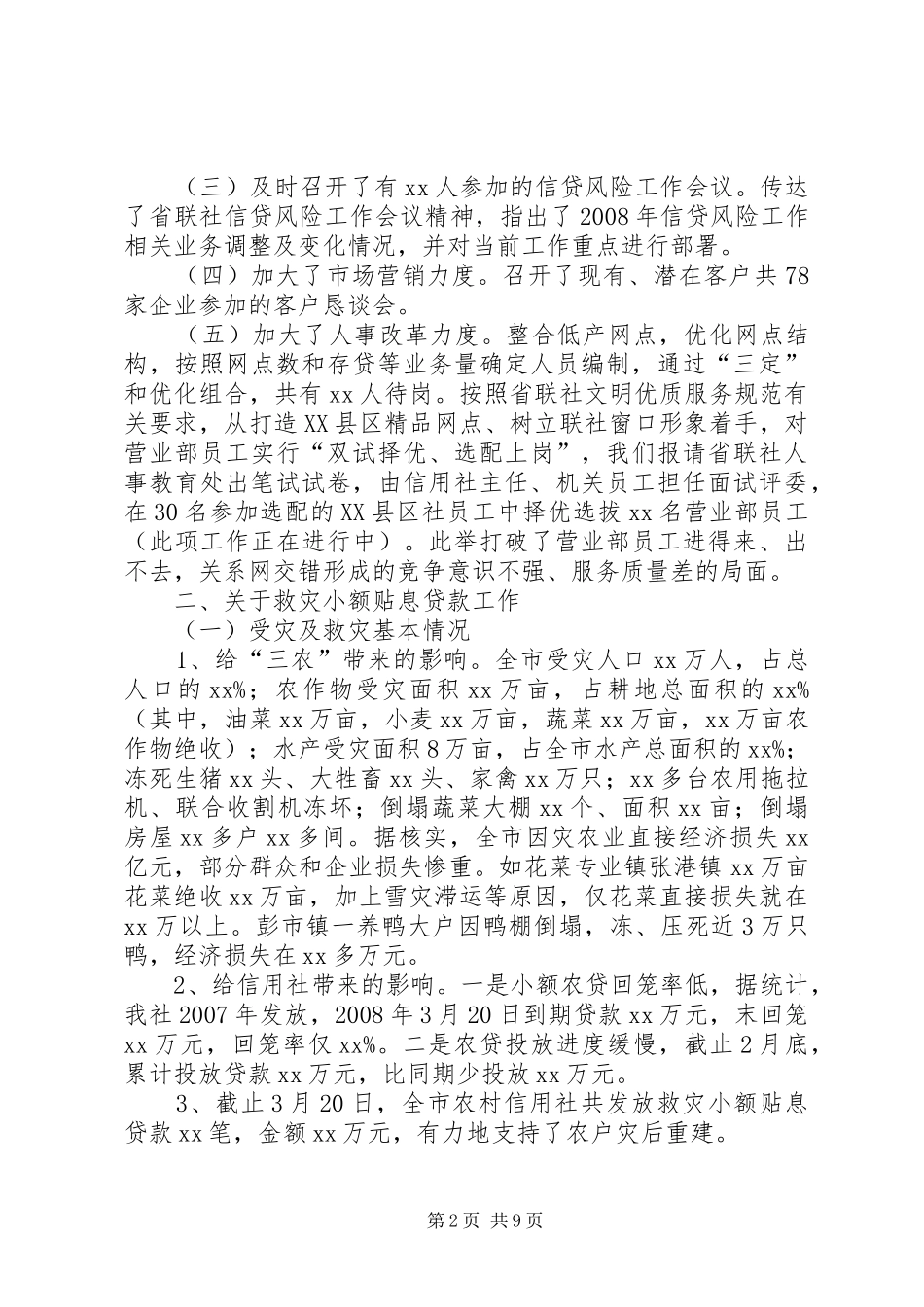 县政府应对低温雨雪冻灾害指导方案_第2页