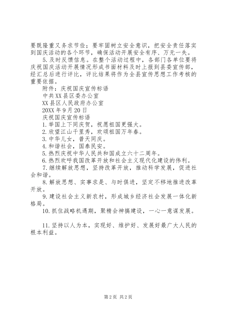 县政府迎国庆系列活动实施方案_第2页