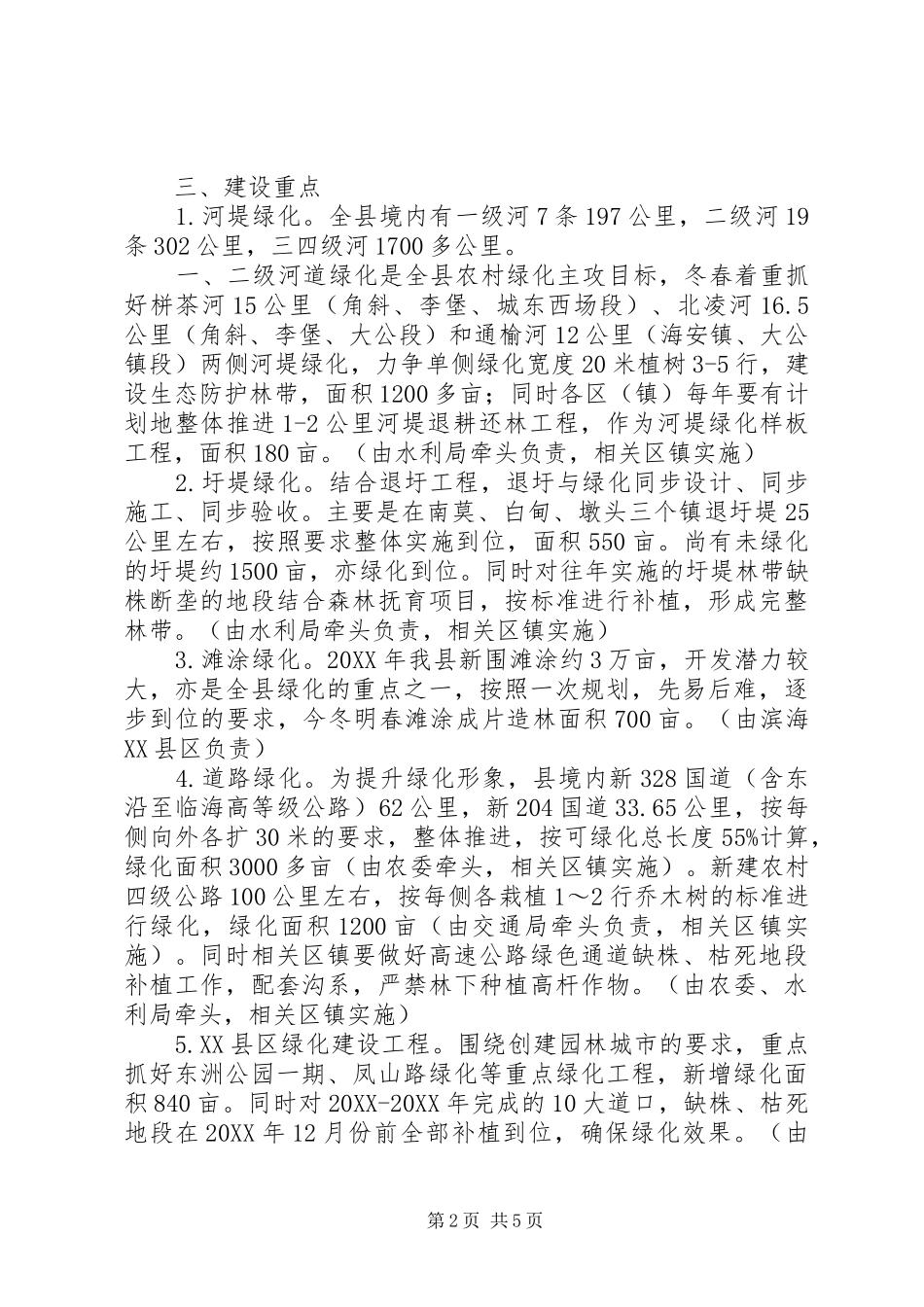 县政府造林绿化工作意见_第2页