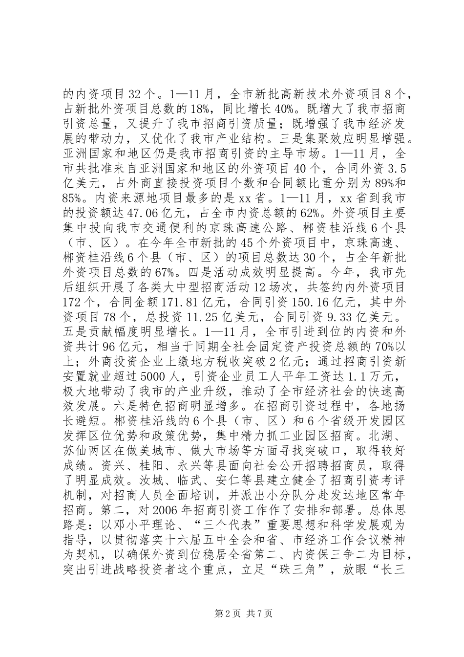 县政府招商引资工作会议情况汇报_第2页