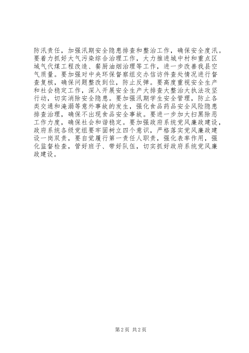 县政府召开常务会议总结_第2页