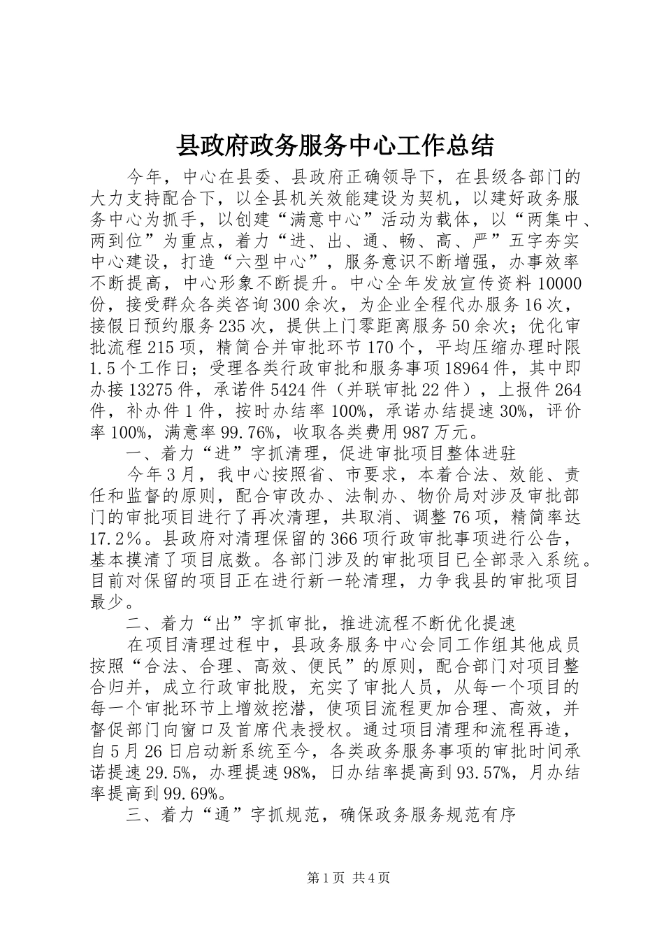 县政府政务服务中心工作总结_第1页
