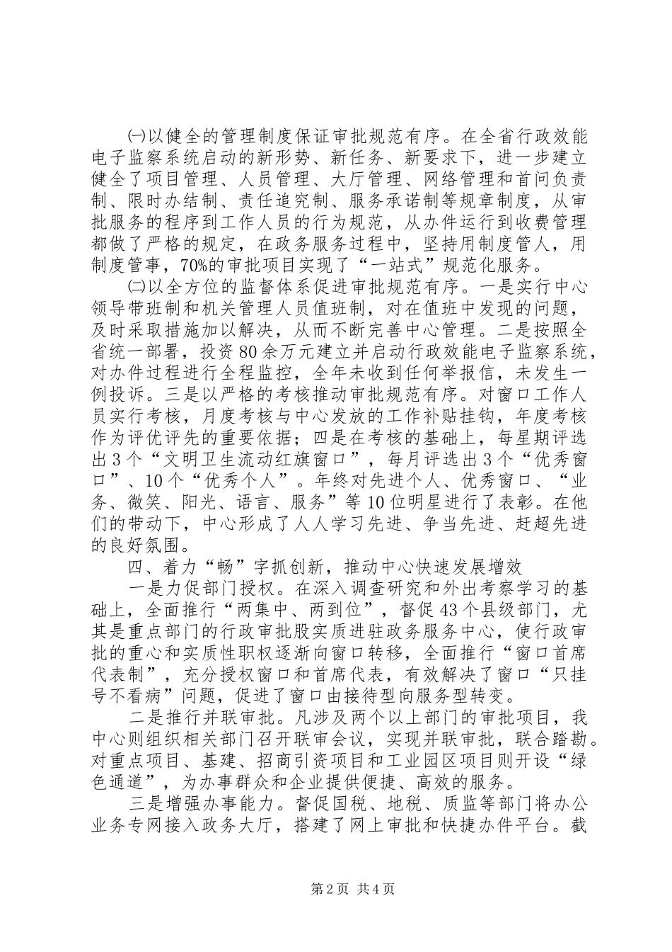 县政府政务服务中心工作总结_第2页
