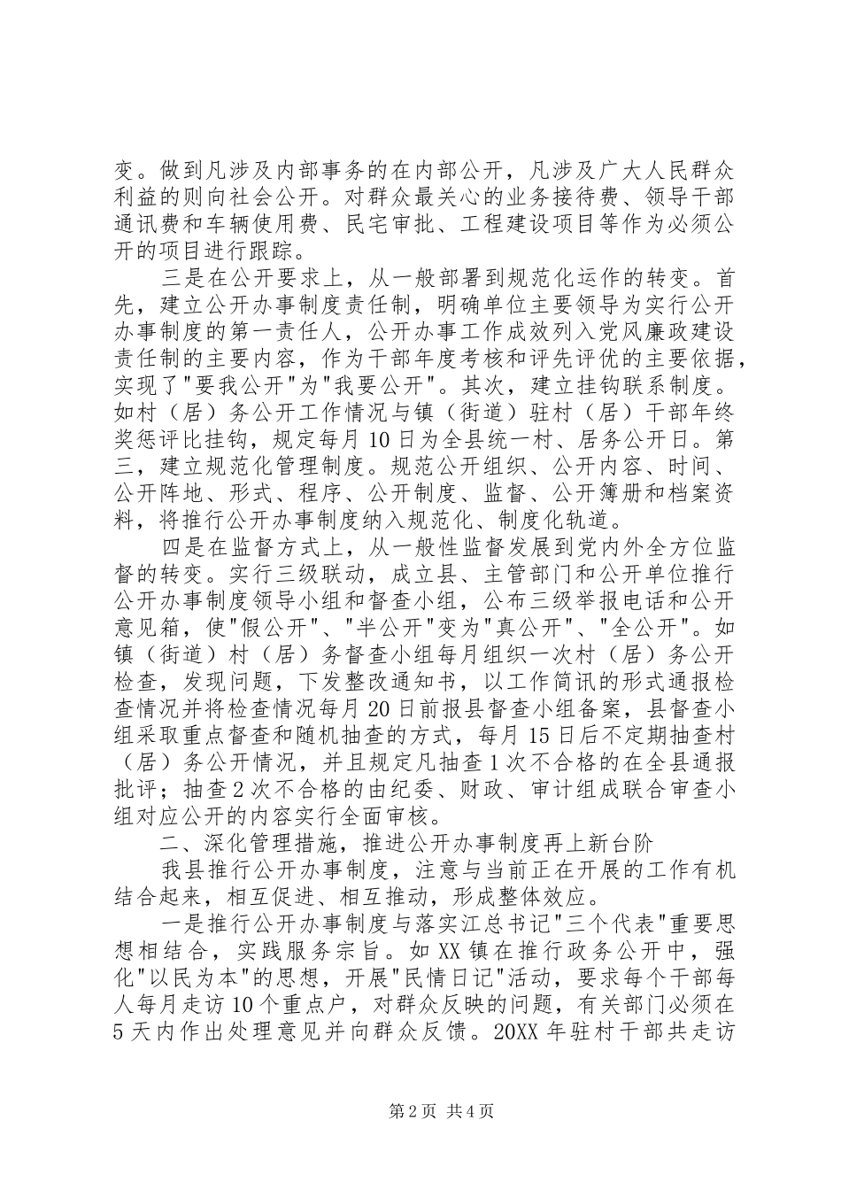 县政府政务公开工作总结_第2页